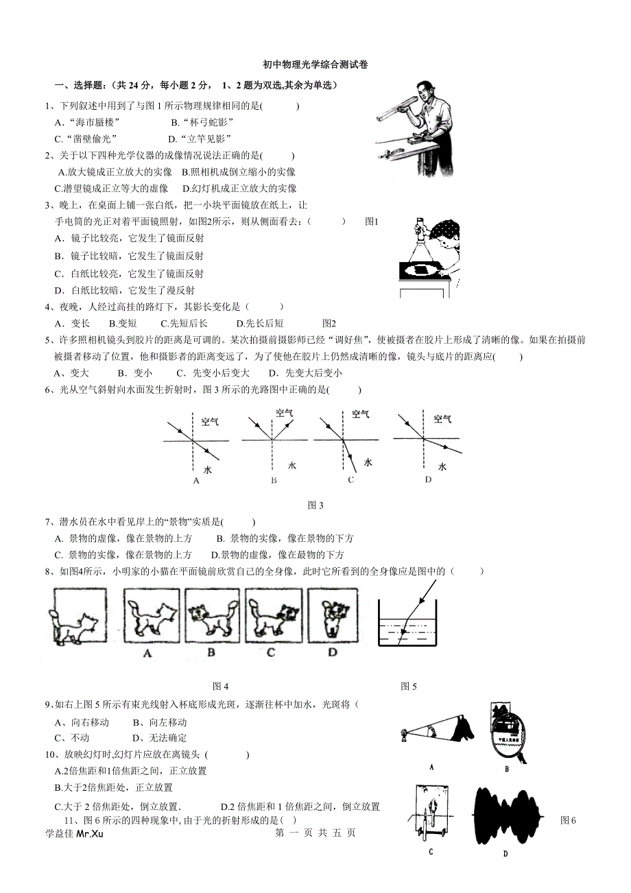 (完整版)光学：初中光学综合测试题与答案_第1页