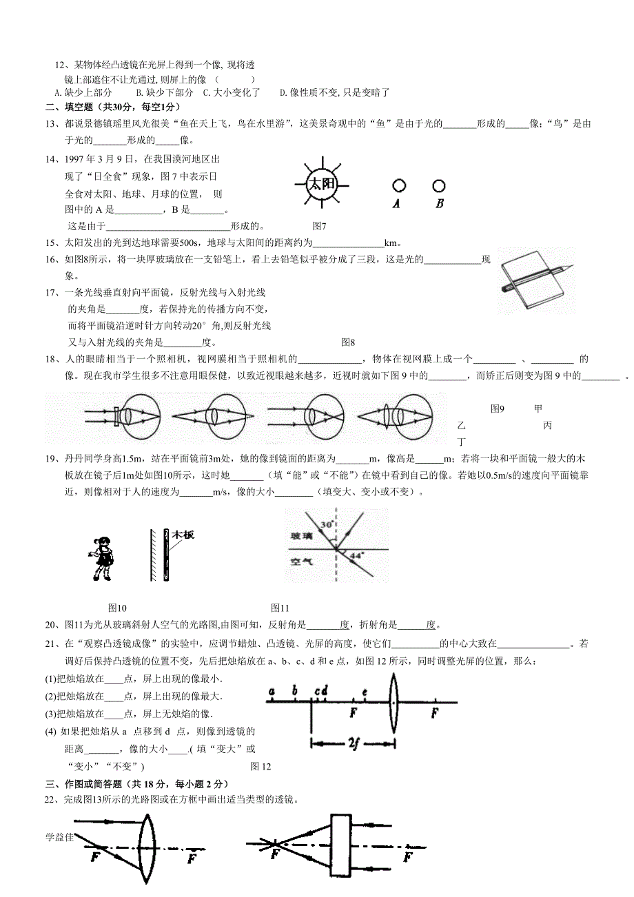 (完整版)光学：初中光学综合测试题与答案_第2页