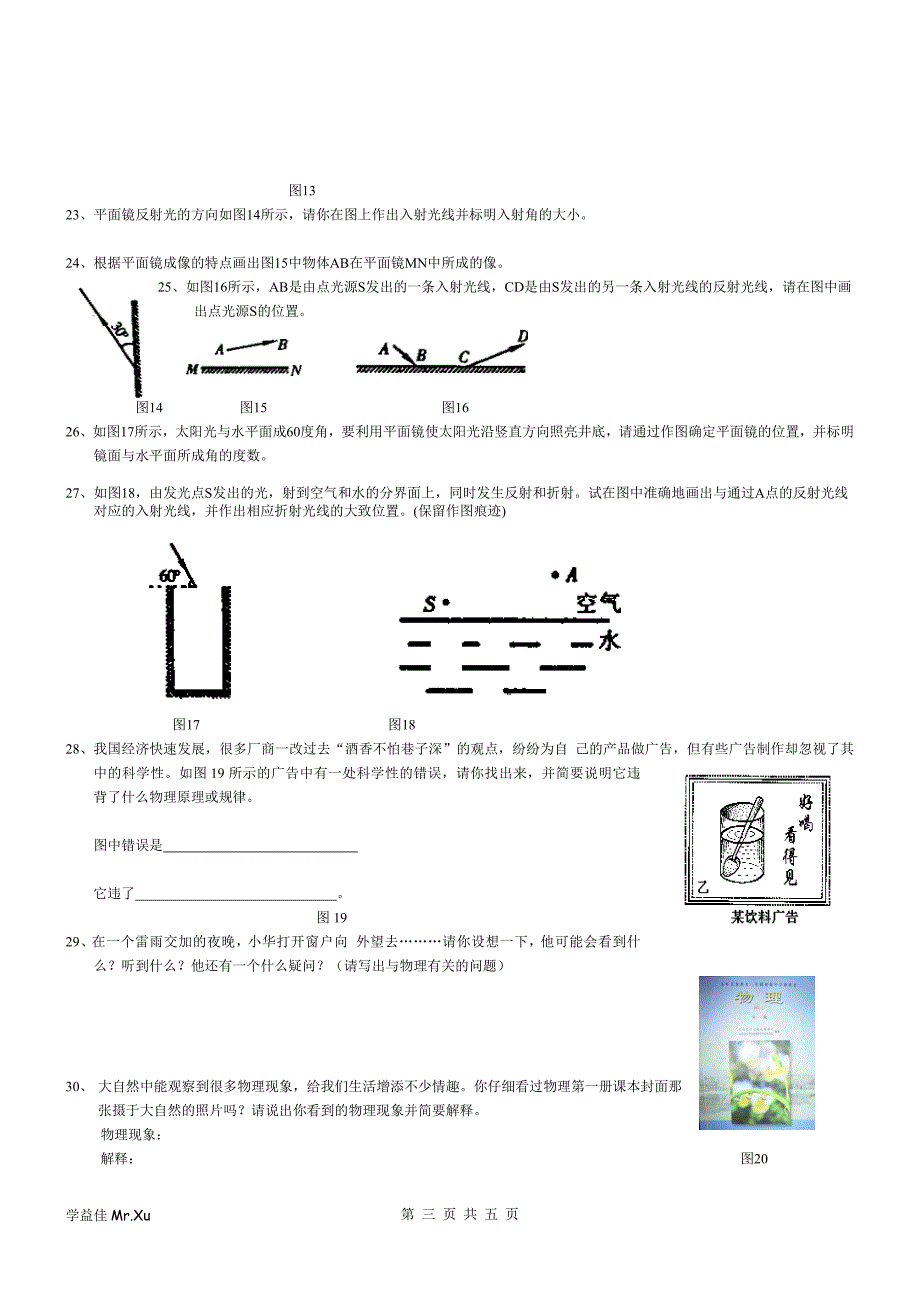 (完整版)光学：初中光学综合测试题与答案_第3页