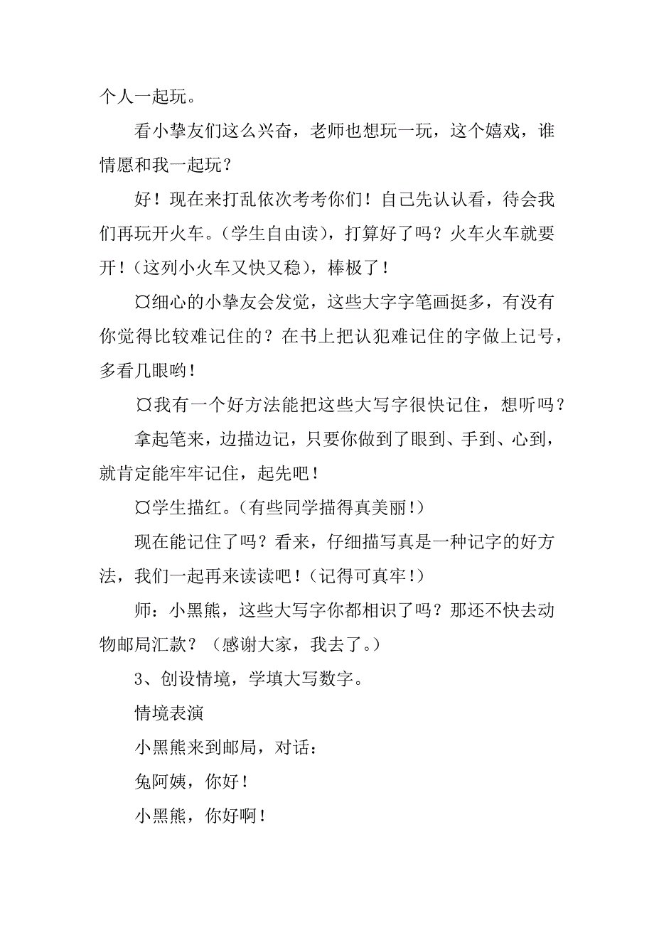 2023年语文练习教学设计_第3页