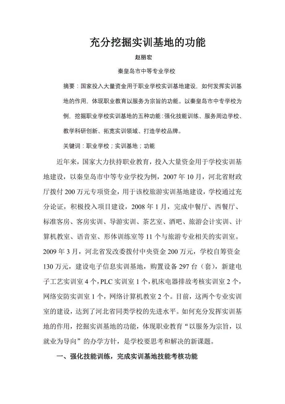 充分挖掘实训基地的功能_第1页