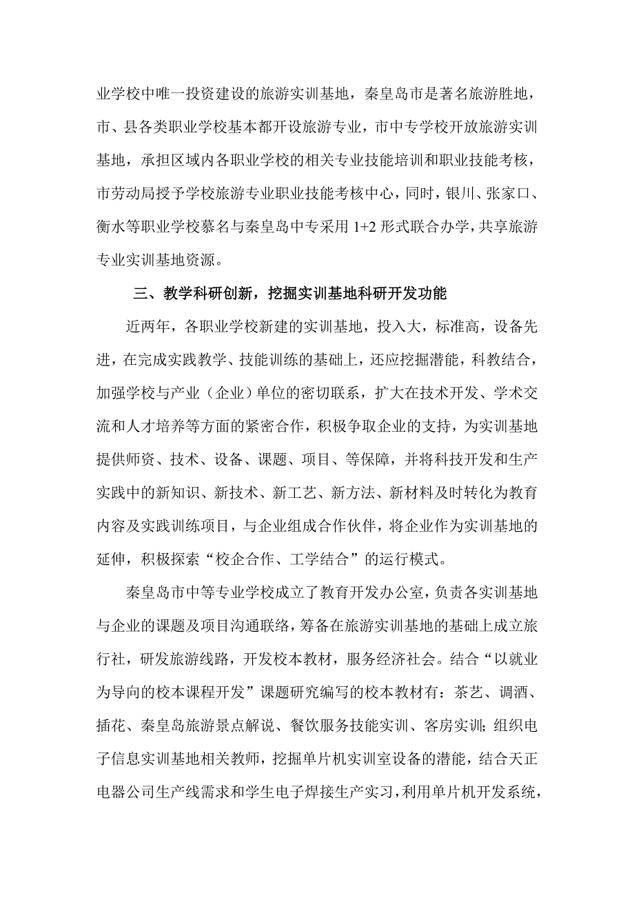 充分挖掘实训基地的功能_第3页