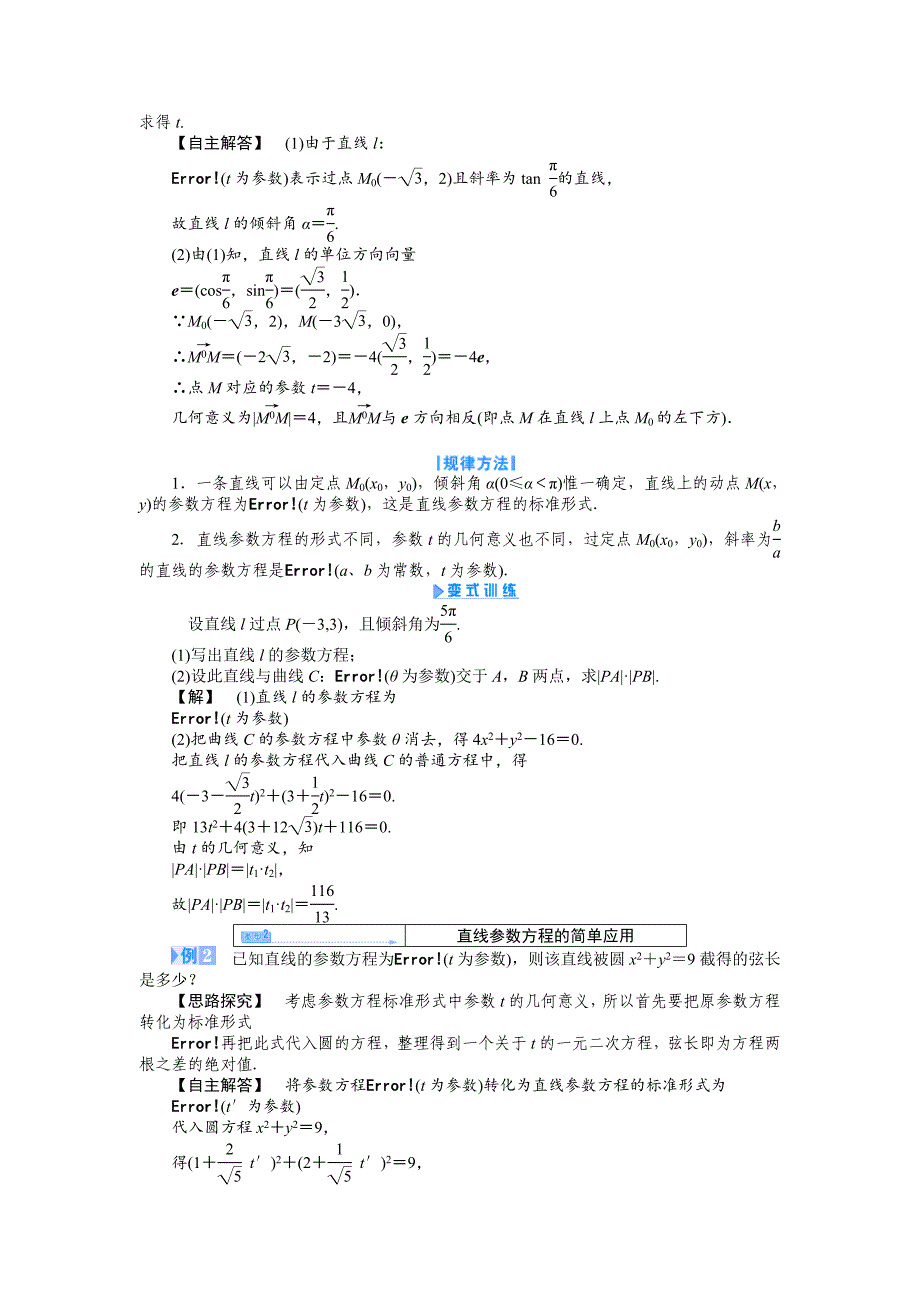 精修版人教A版数学选修44：第2讲3直线的参数方程【教学参考】_第2页