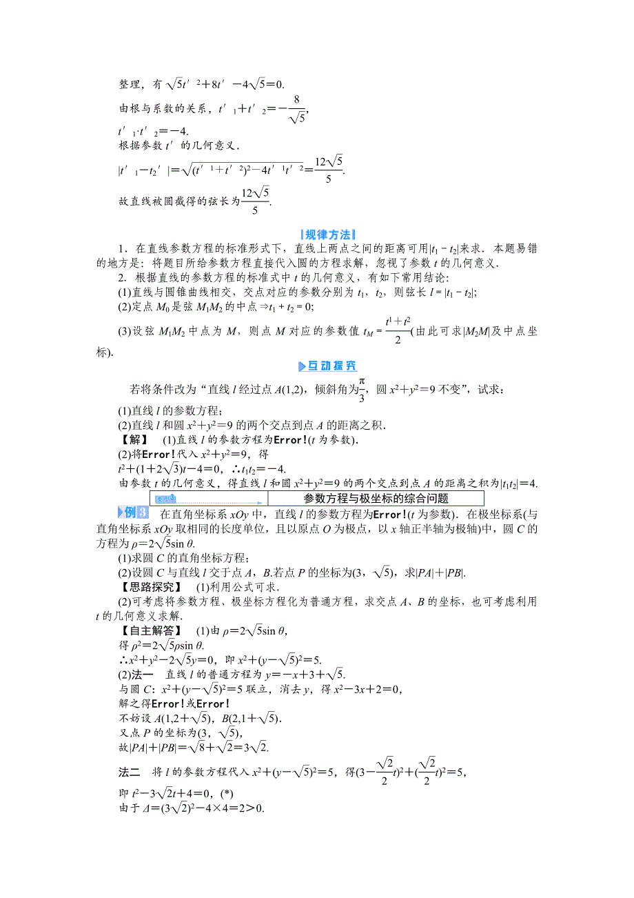 精修版人教A版数学选修44：第2讲3直线的参数方程【教学参考】_第3页