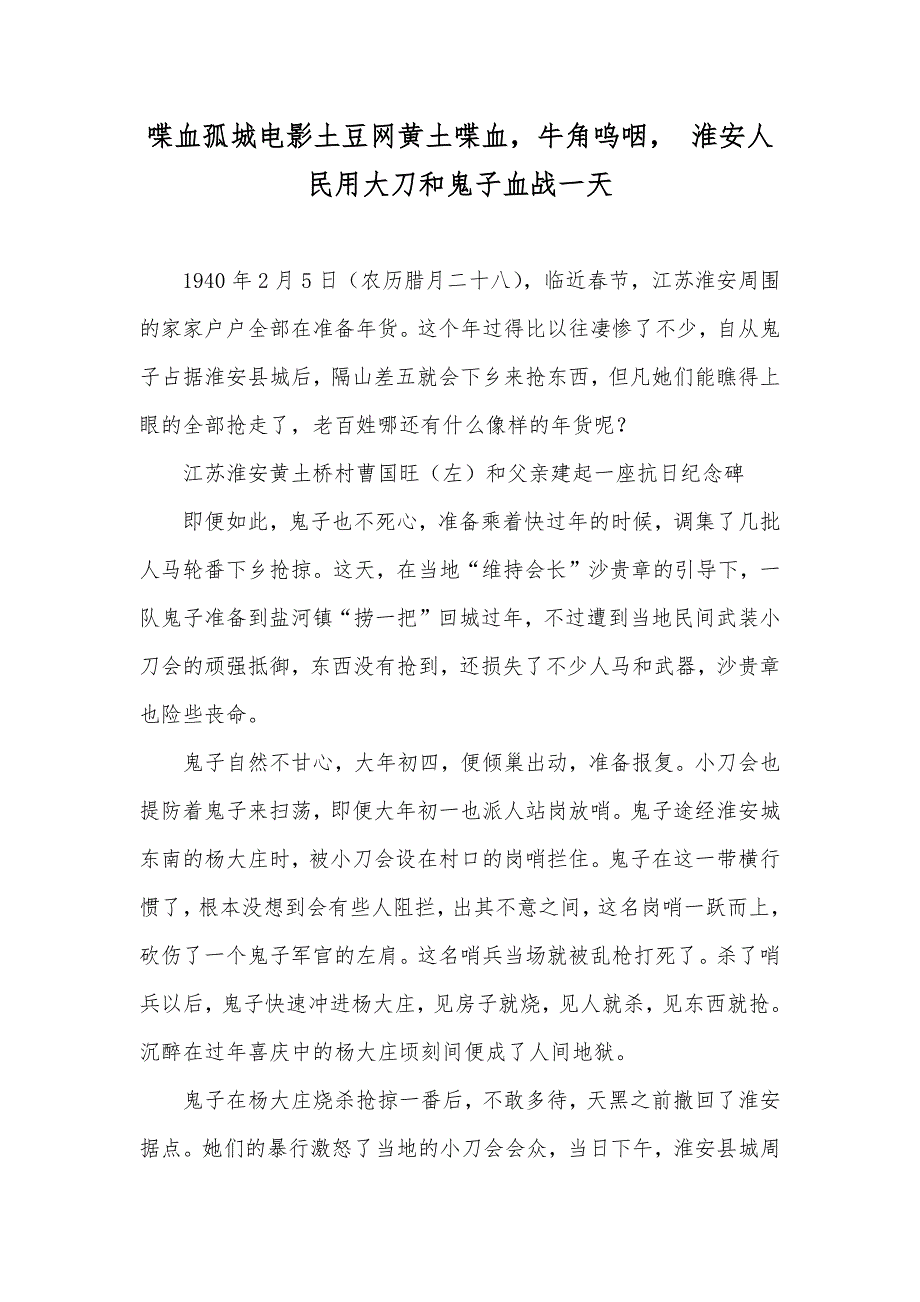喋血孤城电影土豆网黄土喋血牛角呜咽 淮安人民用大刀和鬼子血战一天_第1页
