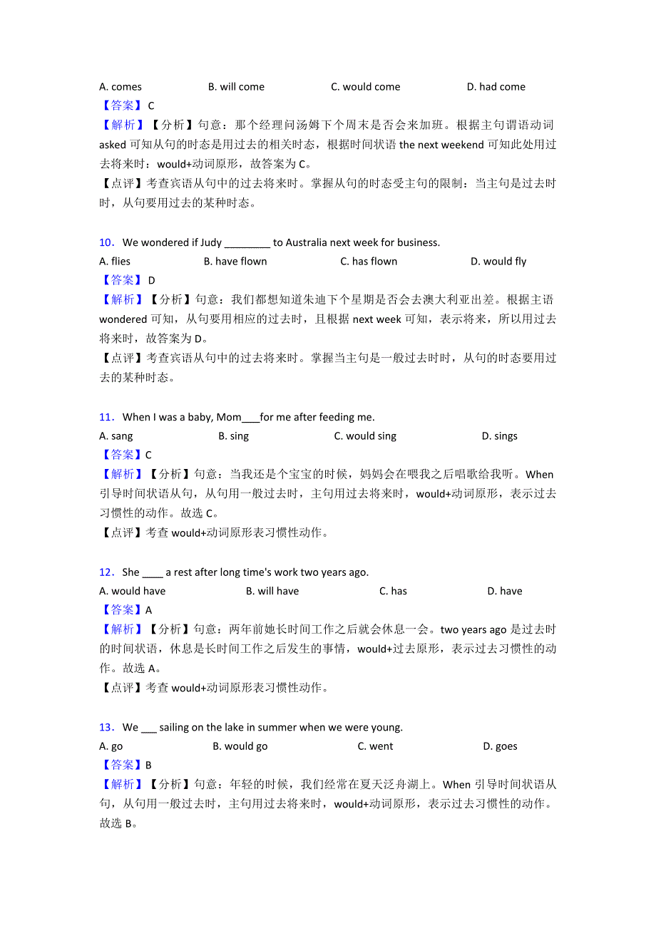 【英语】英语过去将来时技巧-阅读训练策略及练习题(含答案)含解析.doc_第3页