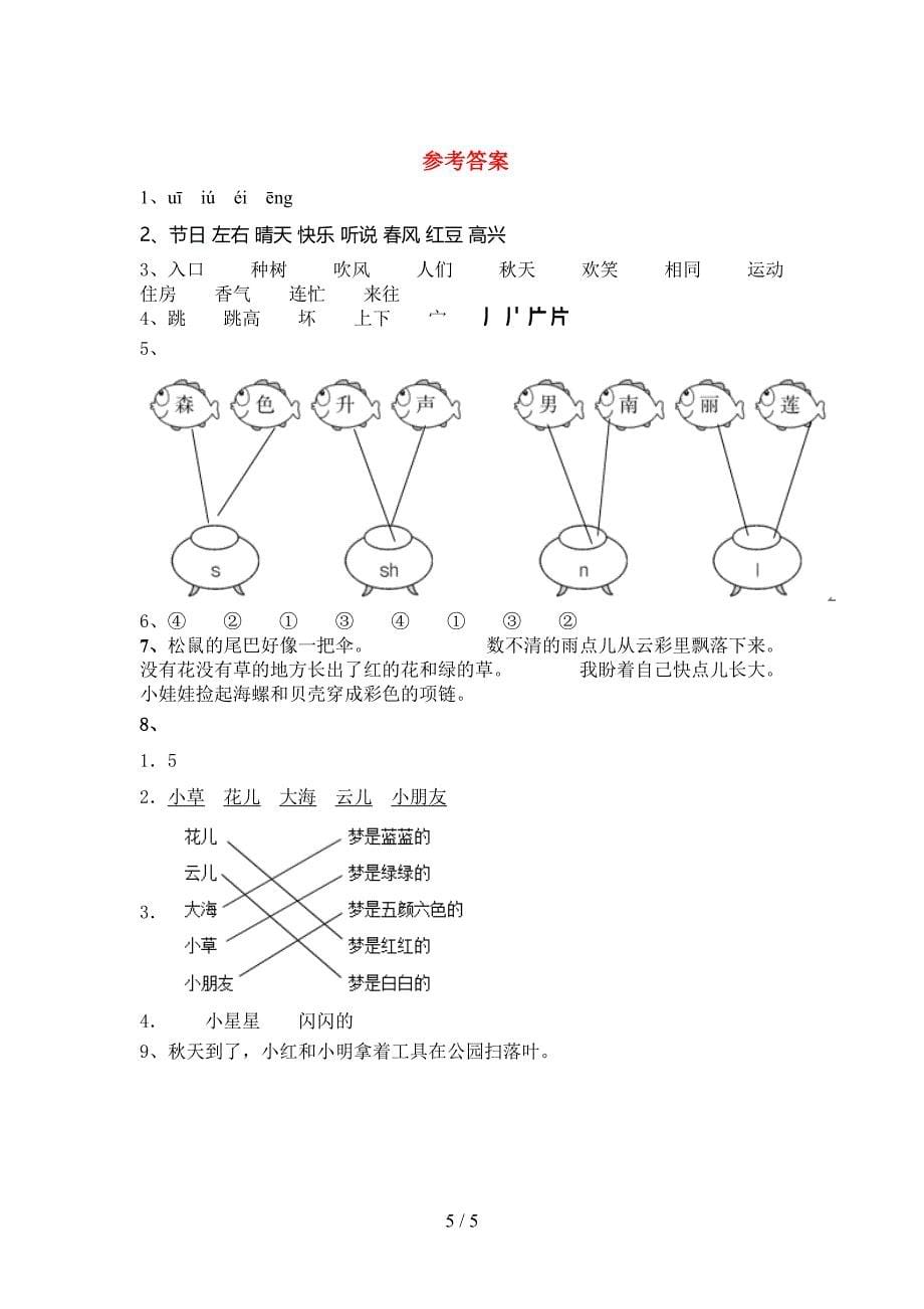 最新部编人教版一年级语文上册期中考试卷(精选).doc_第5页