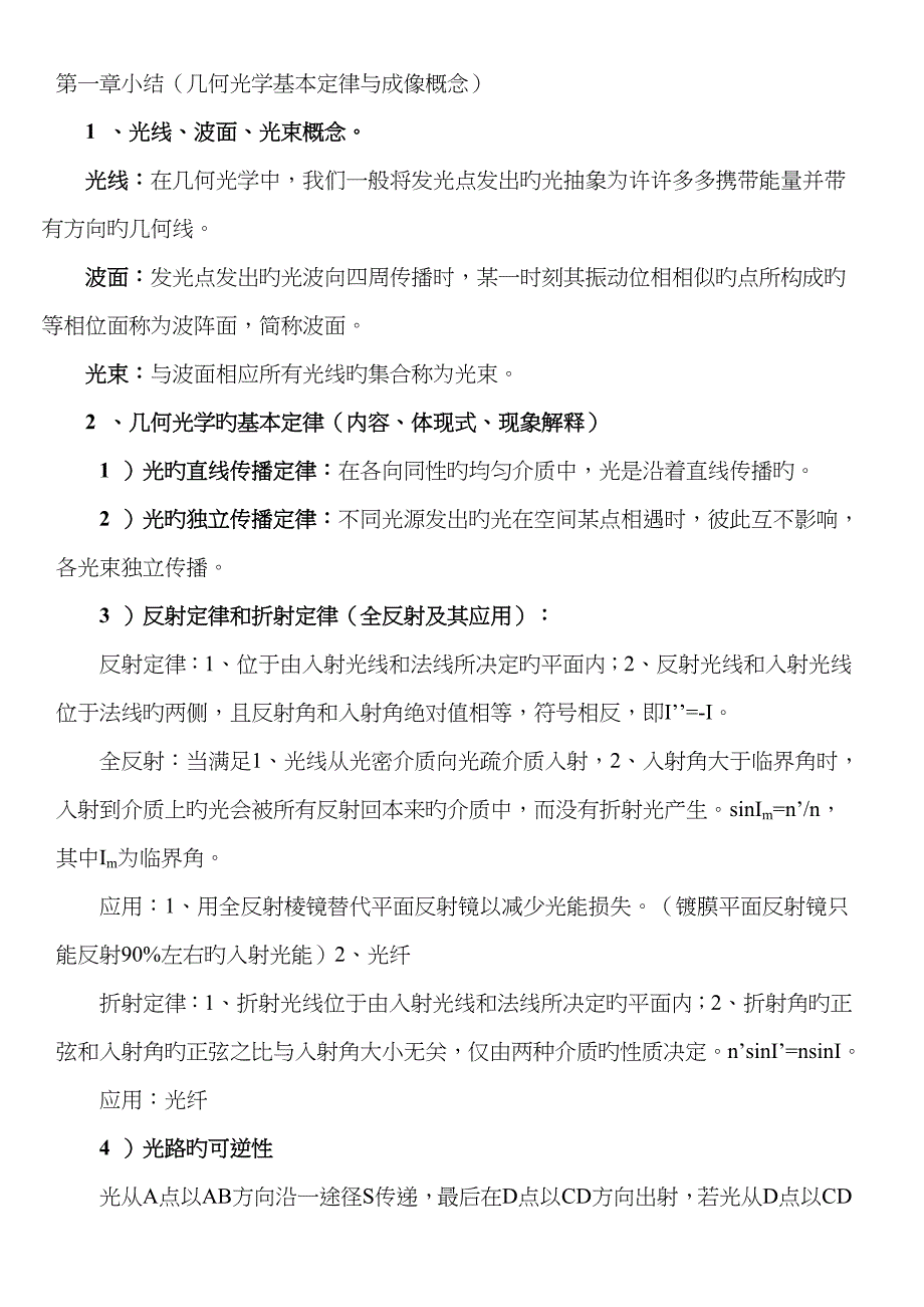 2023年郁道银主编-工程光学知识点要点_第1页