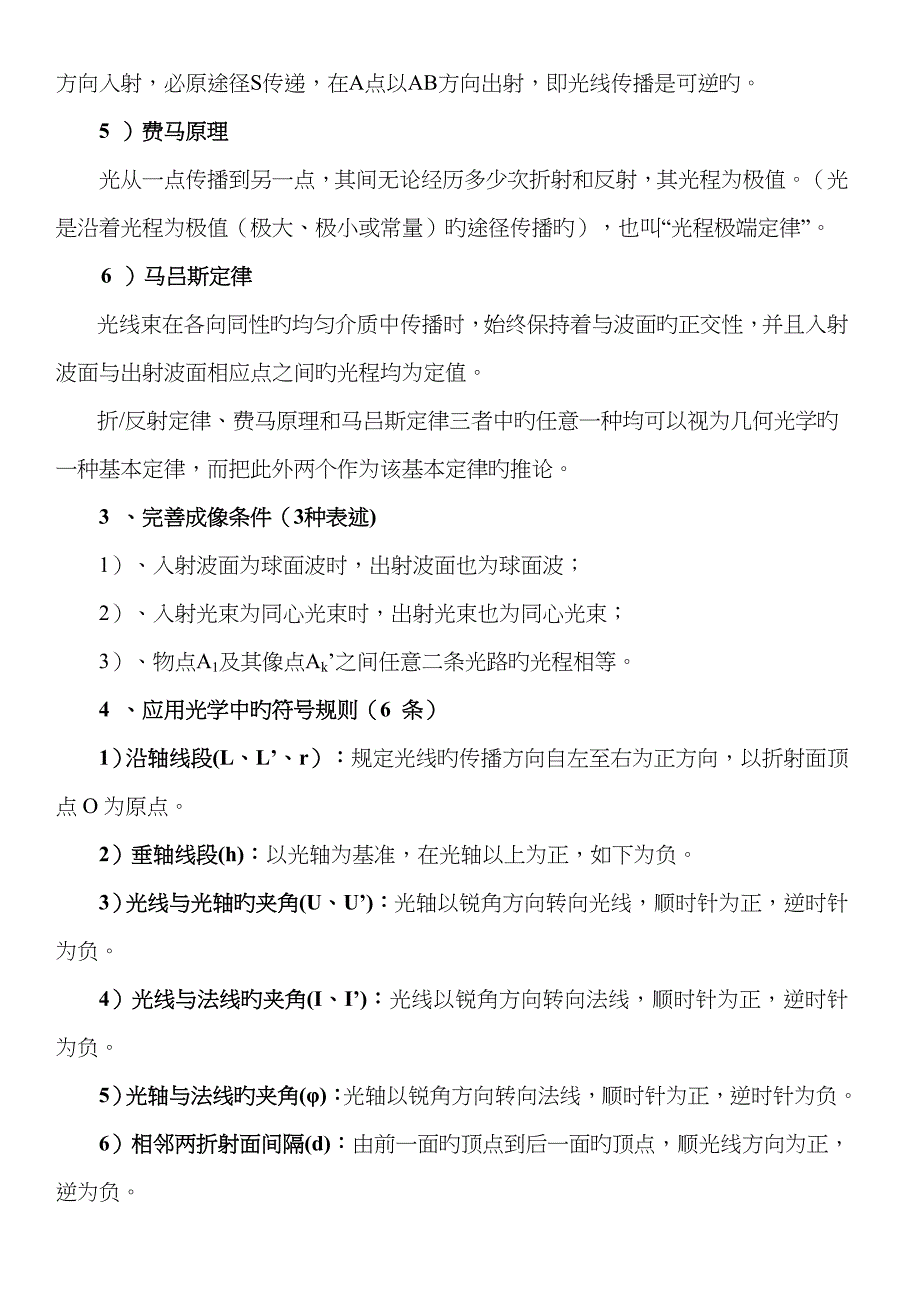 2023年郁道银主编-工程光学知识点要点_第2页