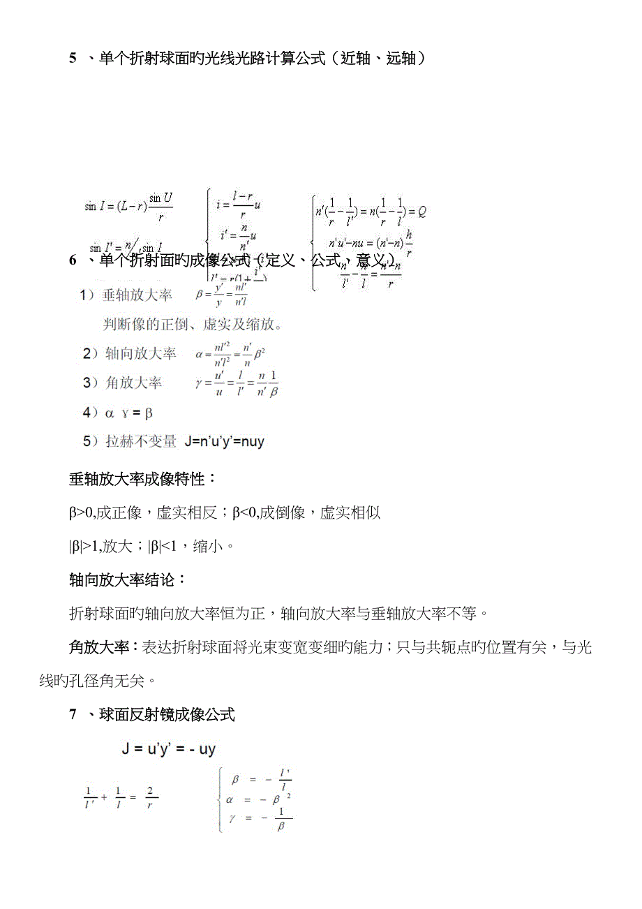 2023年郁道银主编-工程光学知识点要点_第3页