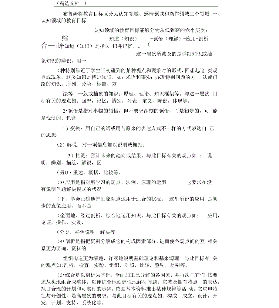 布鲁姆的目标认知分类_第1页