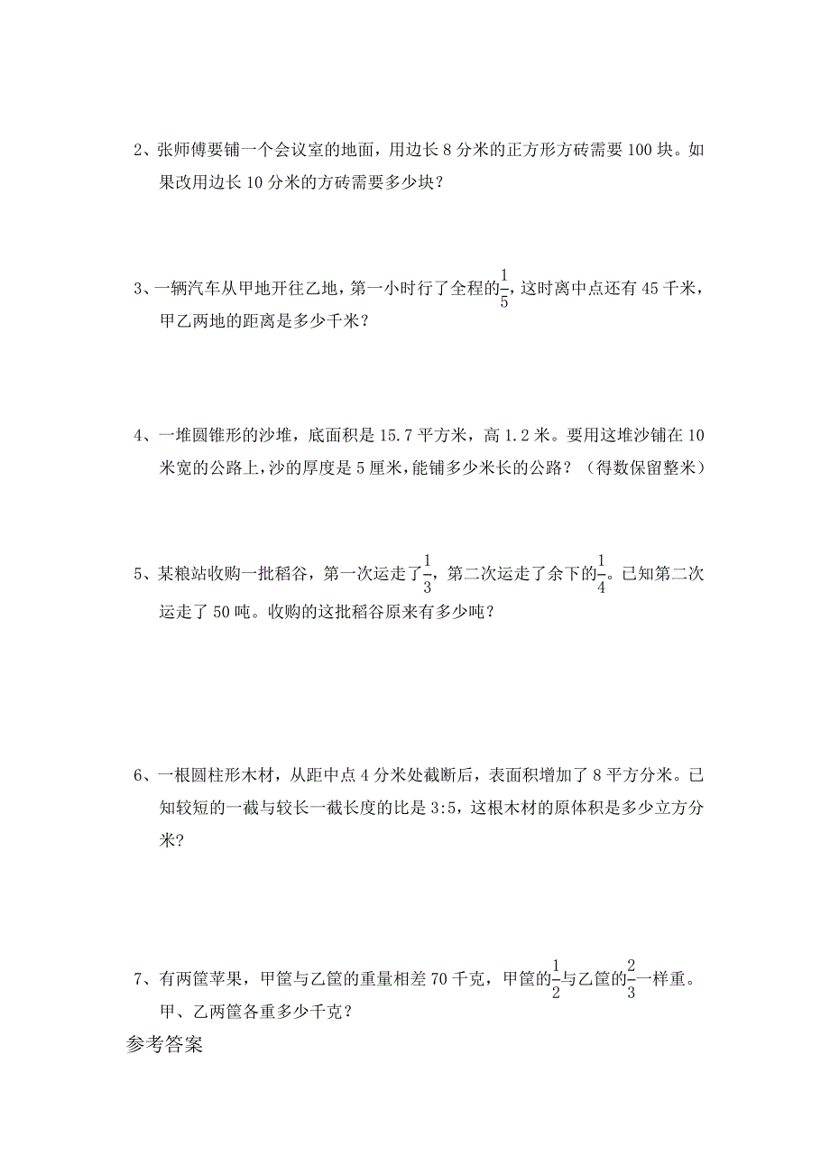 人教版六年级下第三次月考数学试卷及答案_第4页