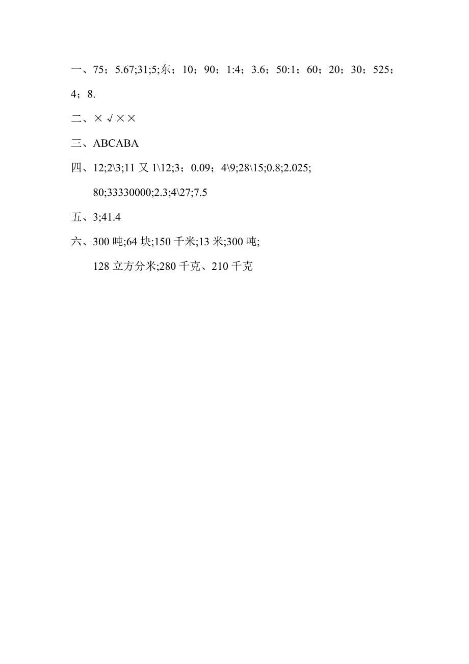 人教版六年级下第三次月考数学试卷及答案_第5页