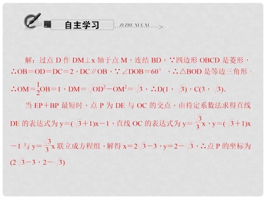 原八年级数学下册 专题 利用菱形的对称性解题课件 （新版）浙教版_第5页