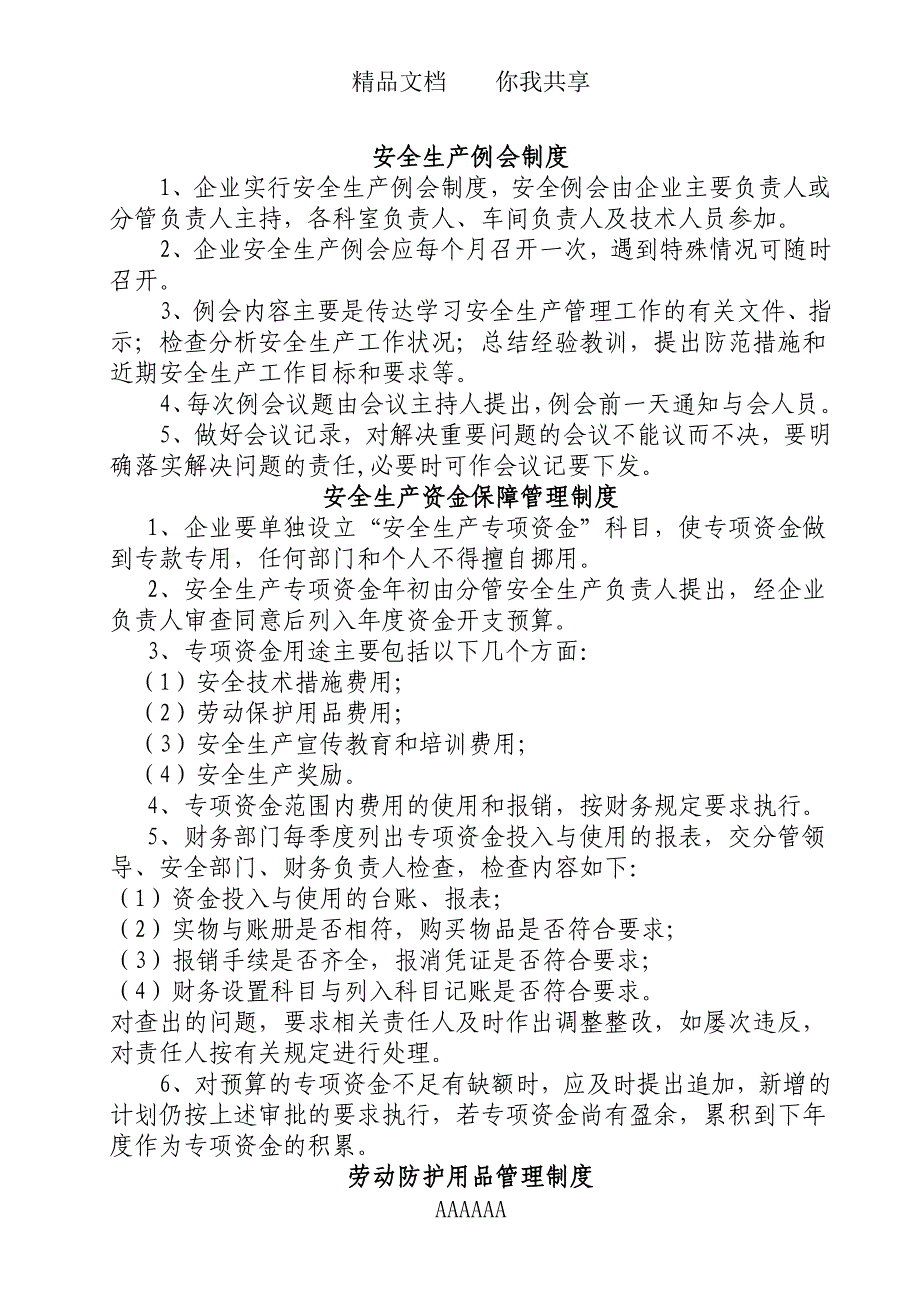 专题讲座资料（2021-2022年）东海县种畜场安全生产管理制度_第3页