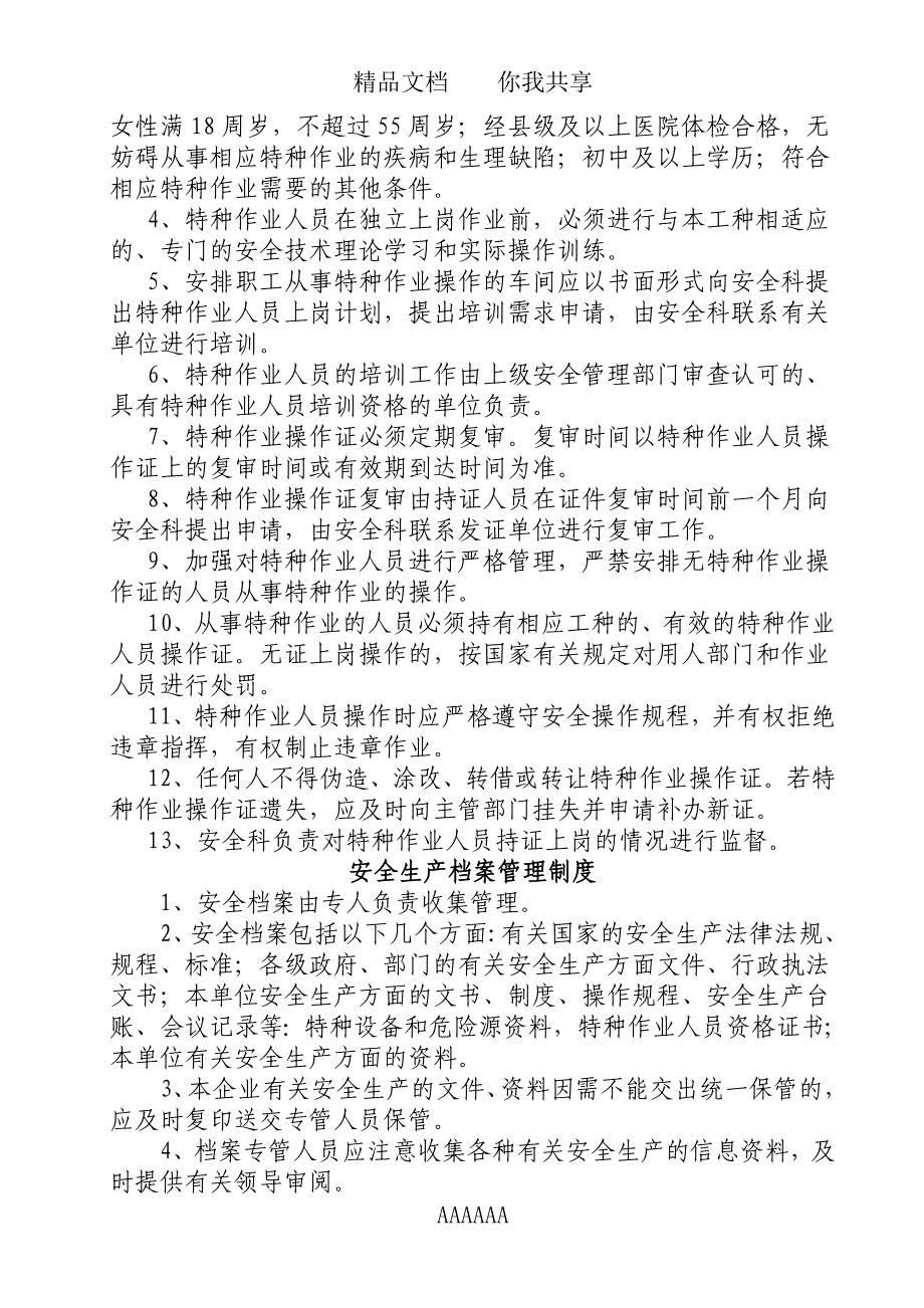 专题讲座资料（2021-2022年）东海县种畜场安全生产管理制度_第5页