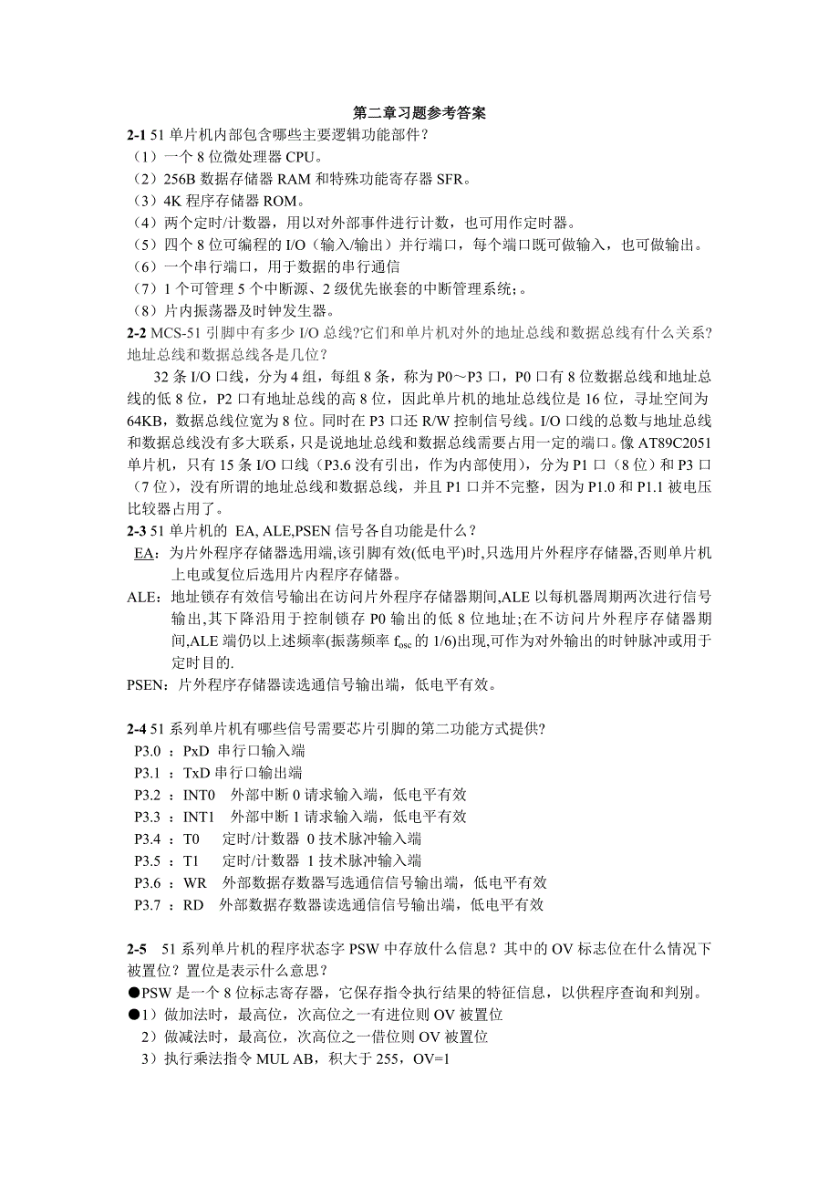 单片机原理及应用第二版李建忠_第1页