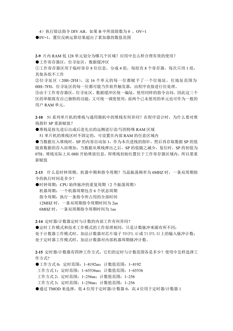 单片机原理及应用第二版李建忠_第2页