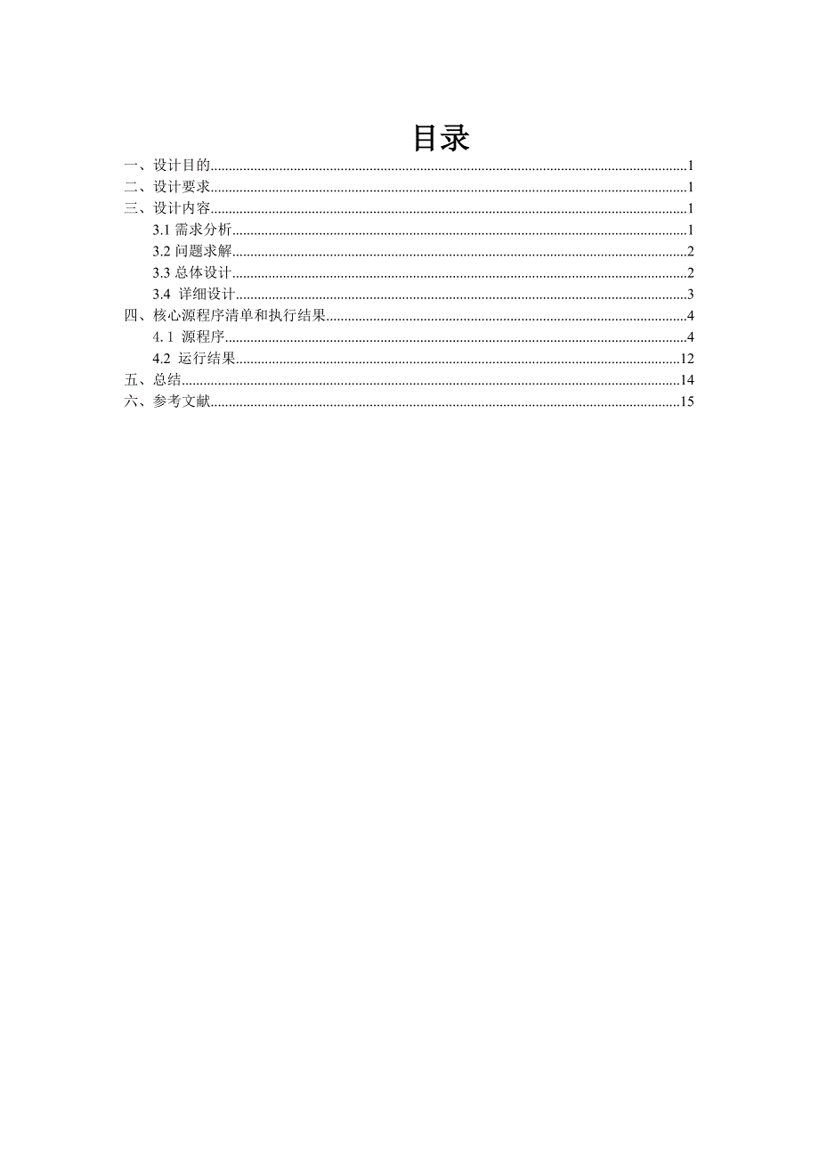 一元多项式乘法.doc_第4页