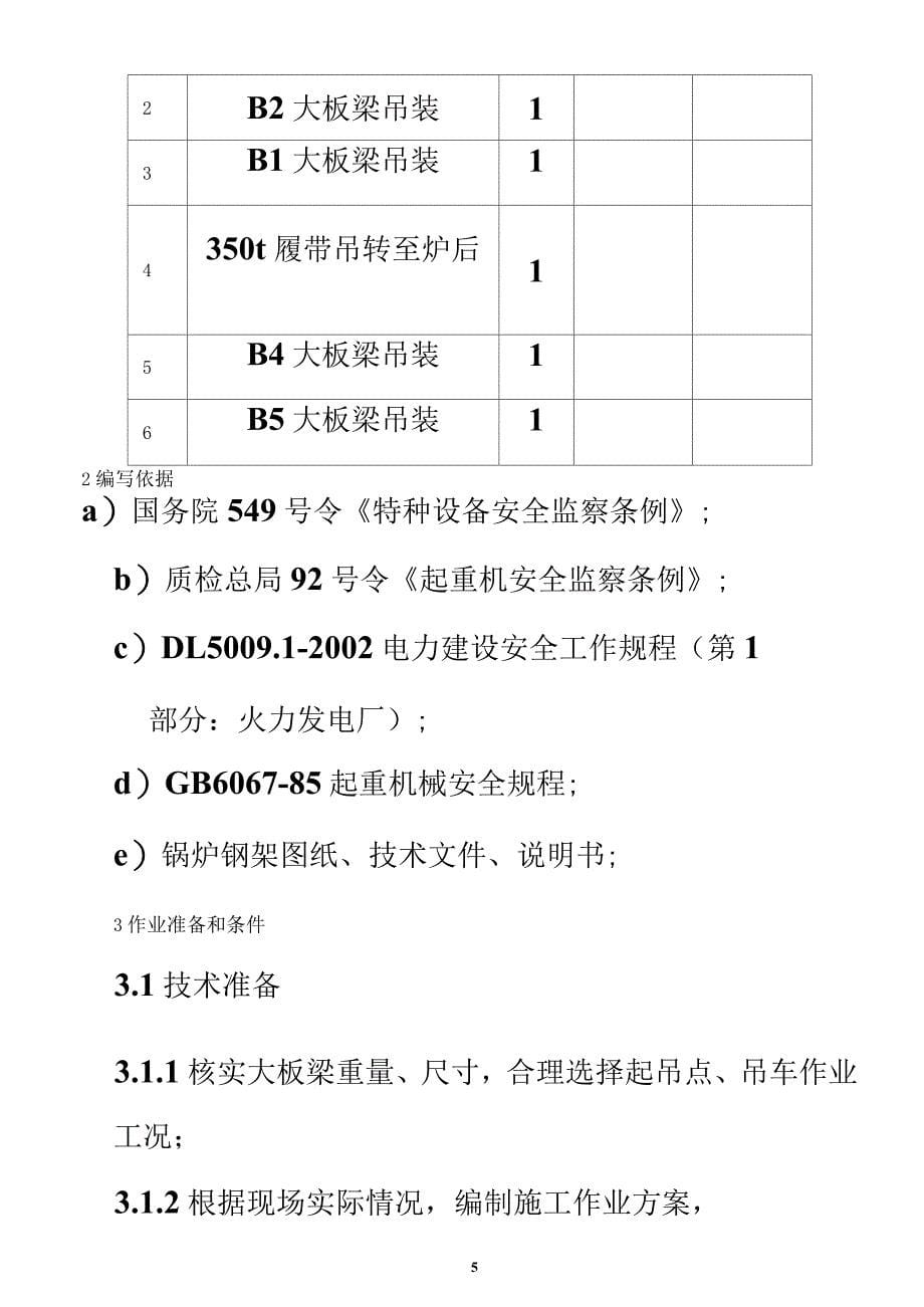 大板梁吊装作业_第5页