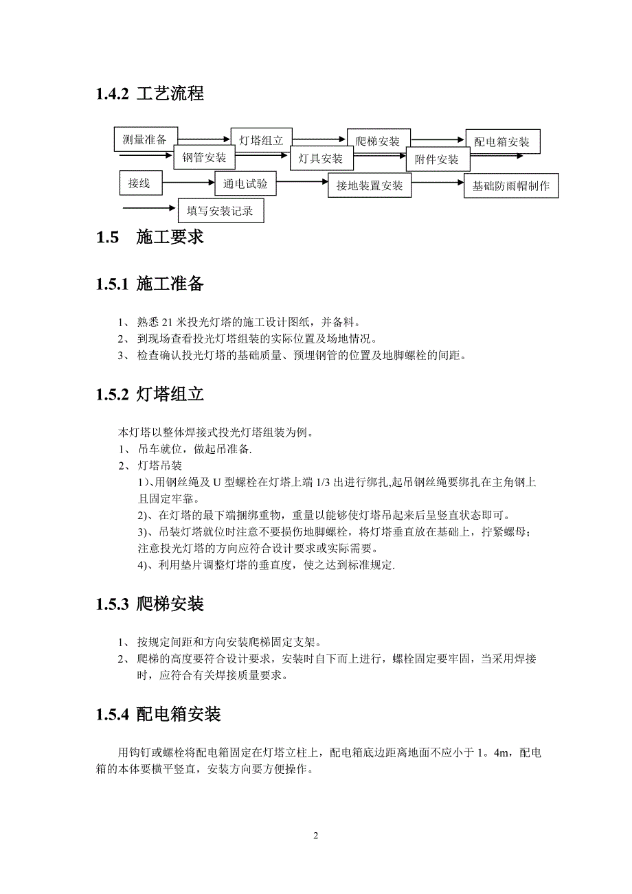 投光灯塔安装施工_第3页