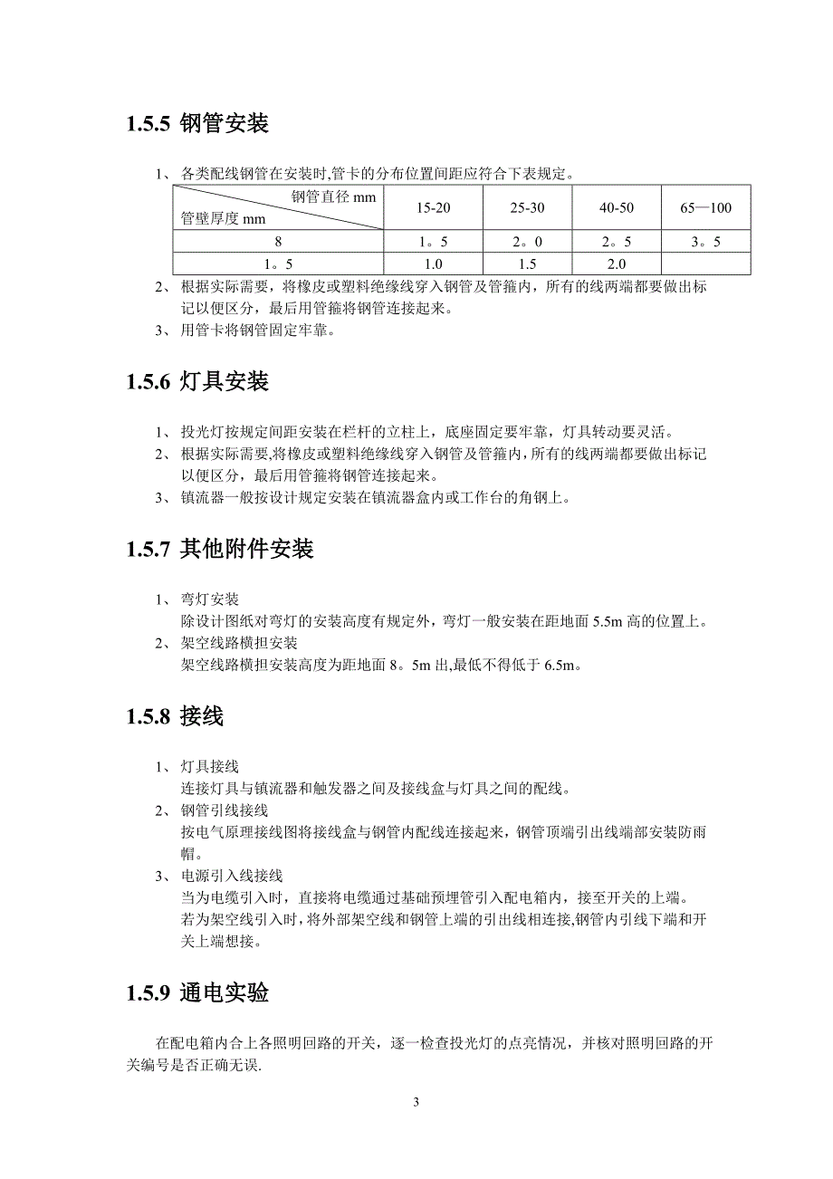 投光灯塔安装施工_第4页