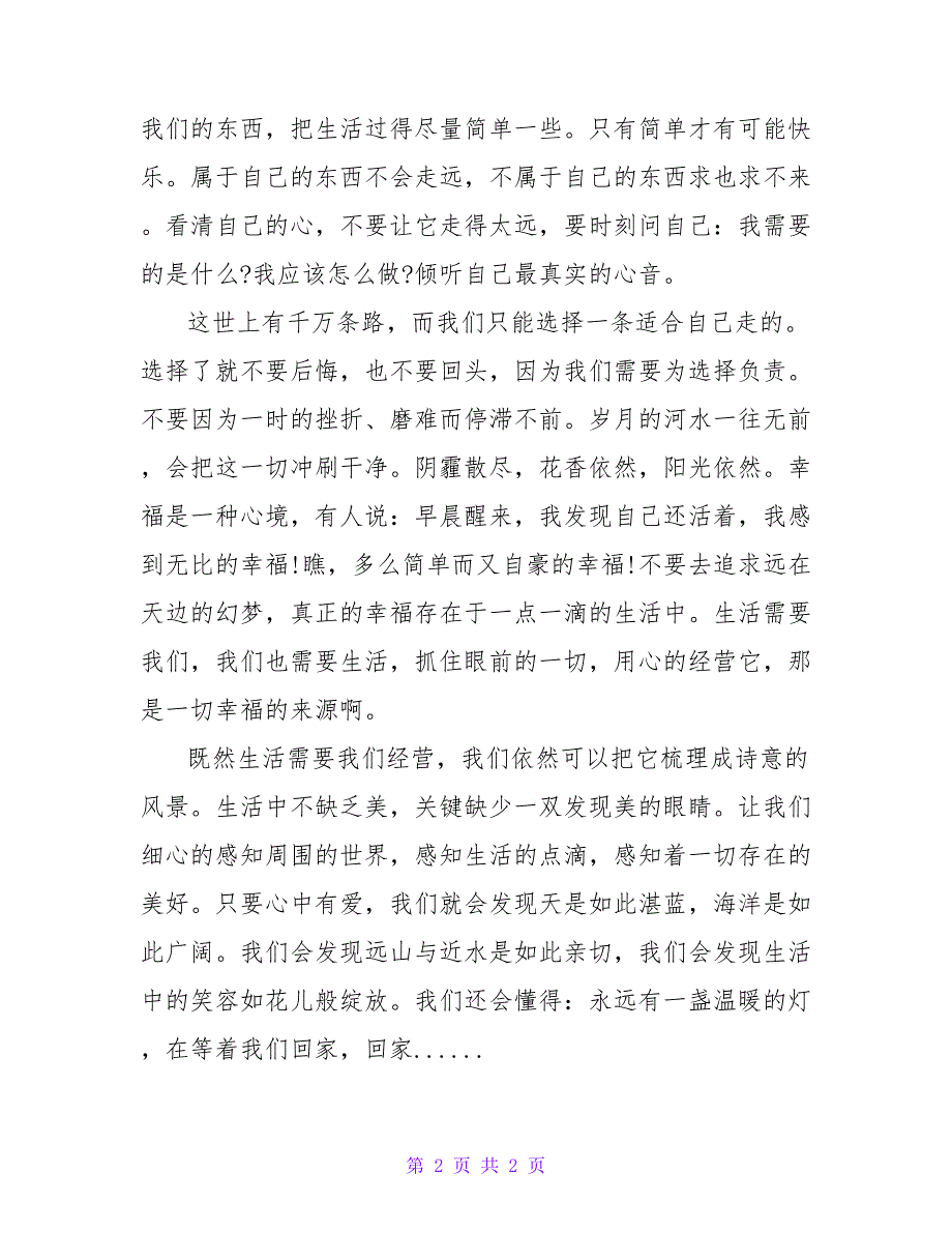 不需要你的助力我有可以独闯爱情的瓶颈_第2页