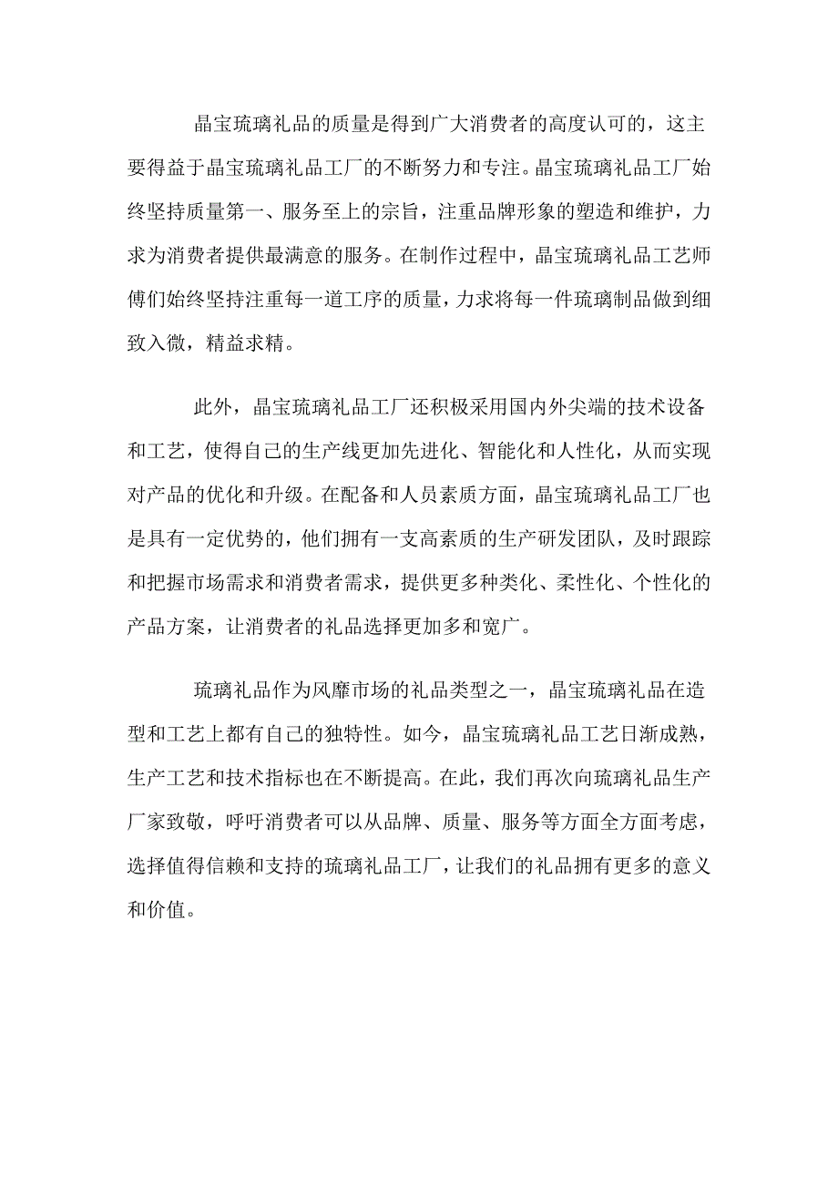 琉璃礼品定制晶宝琉璃礼品工厂值得信赖为你定制专属礼品.doc_第4页