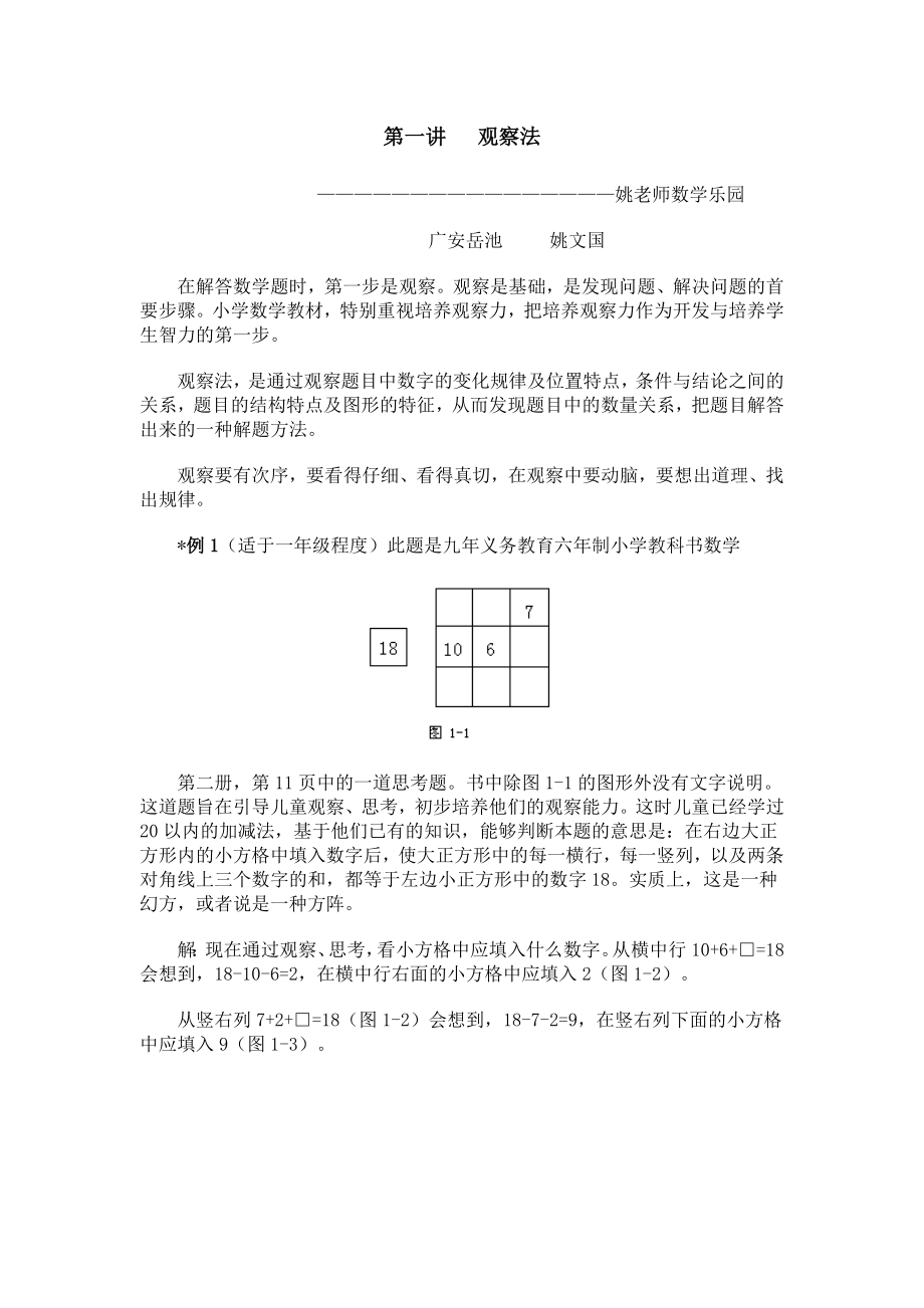 小学数学奥数方法讲义40讲(一)(共80页)