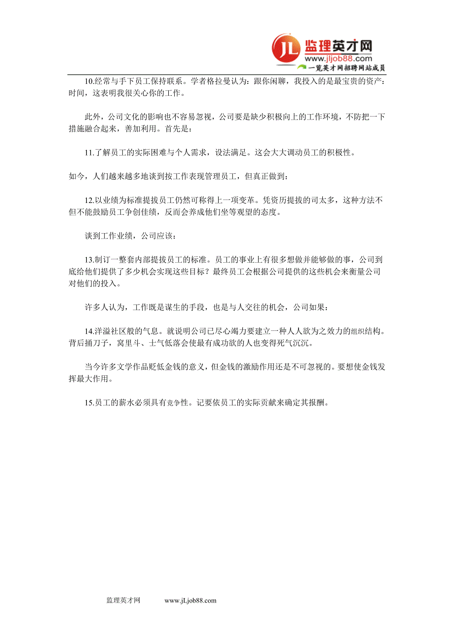 企业激励员工的15个好方法_第2页