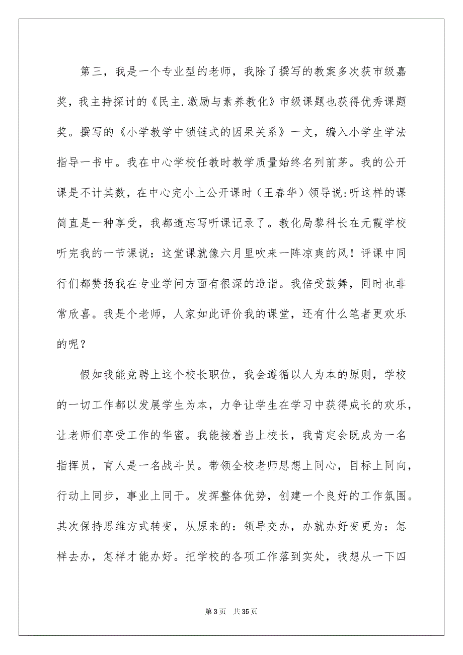 精选小学校长竞聘演讲稿模板汇编七篇_第3页