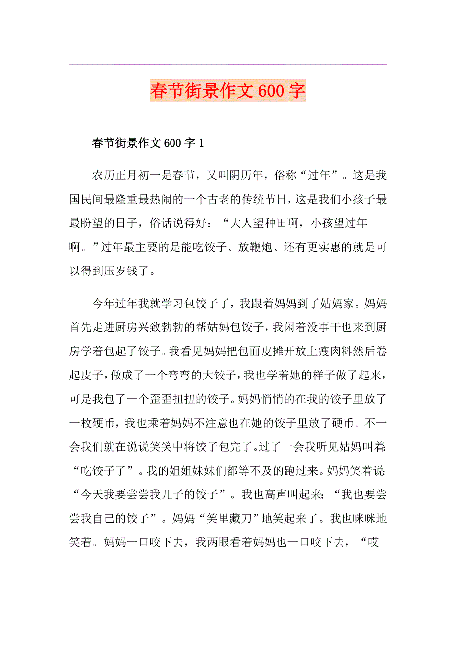 节街景作文600字_第1页