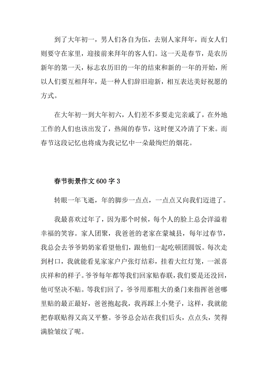 节街景作文600字_第4页