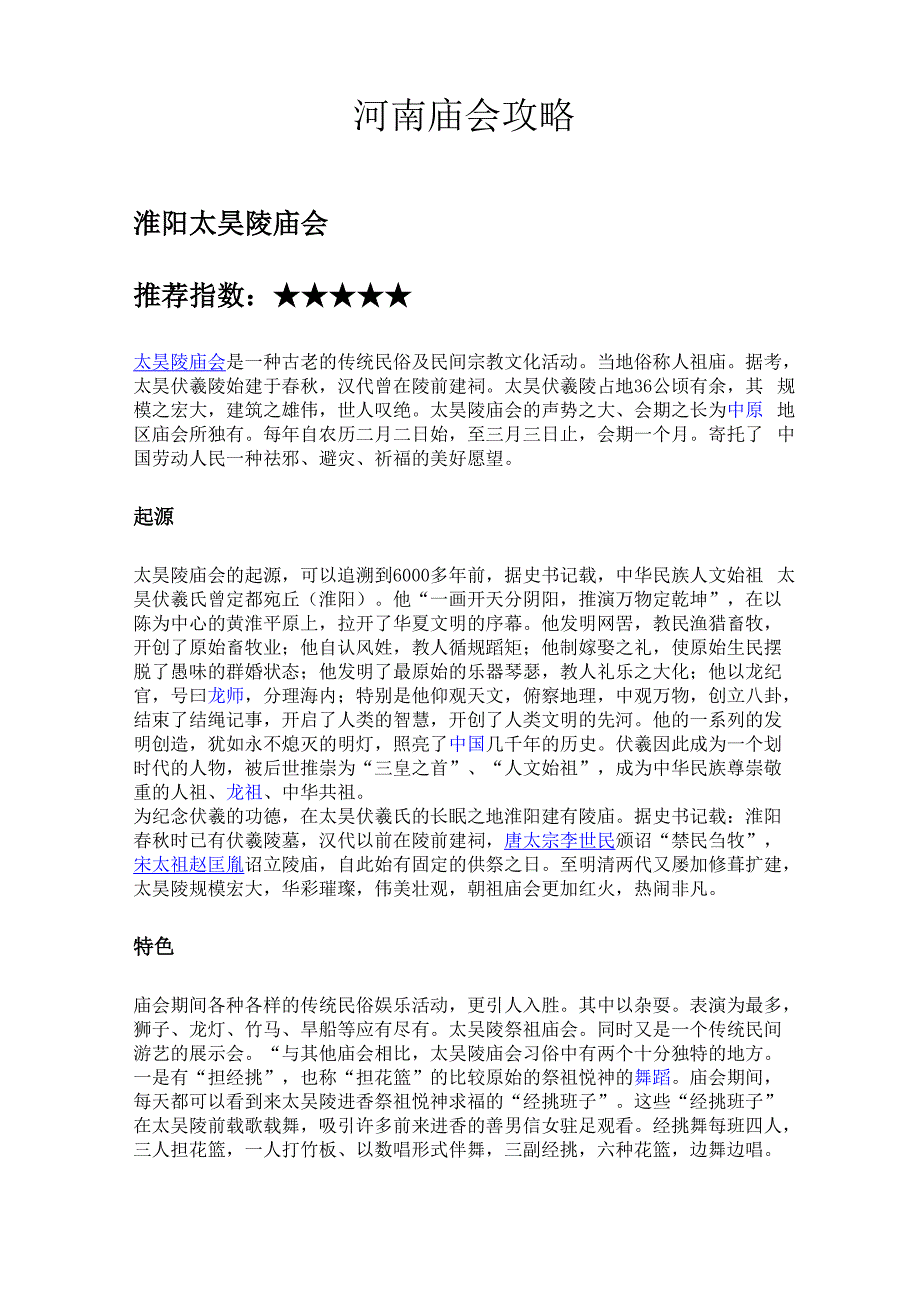 河南庙会攻略_第1页