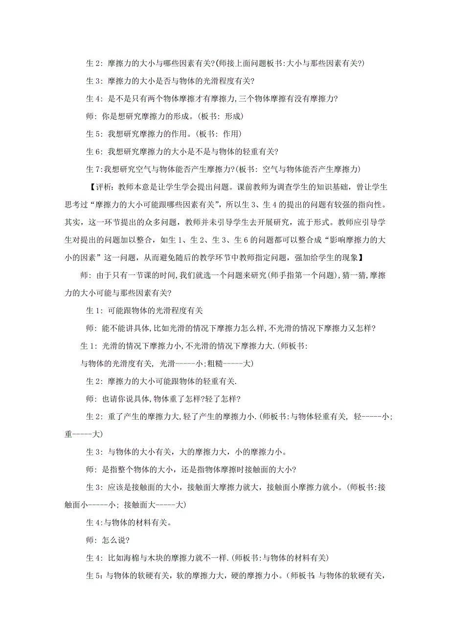 物理：33摩擦力教案(新人教版必修1)_第3页