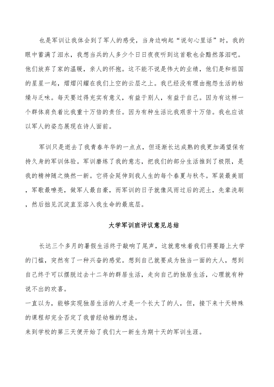 2022年大学军训班评议意见总结_第2页