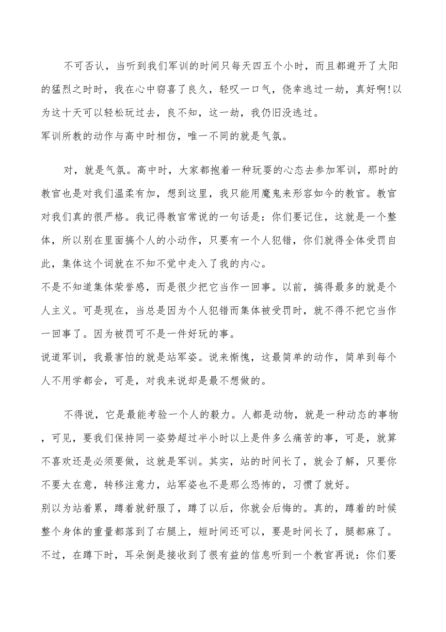 2022年大学军训班评议意见总结_第3页