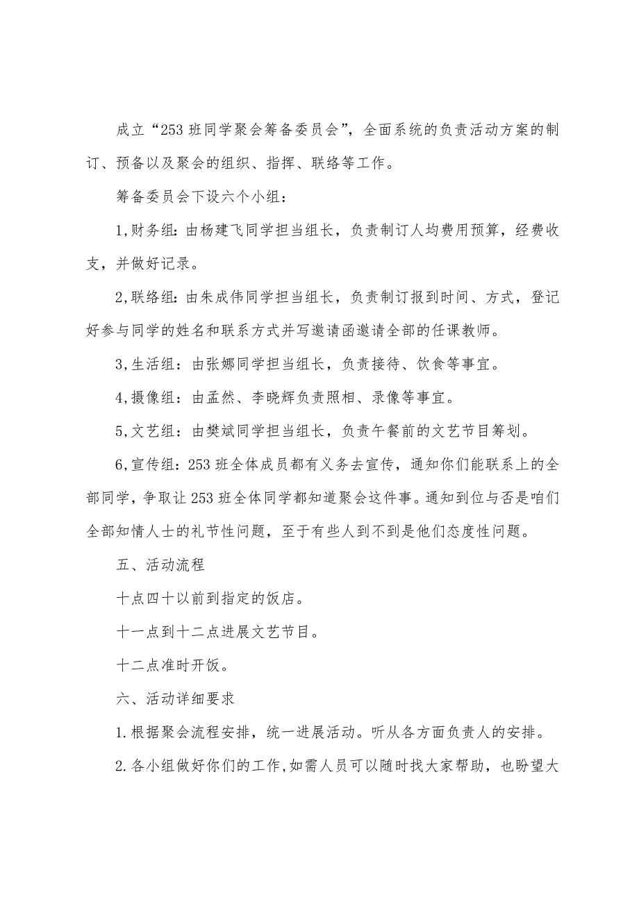 聚会活动策划方案模板5篇.docx_第2页