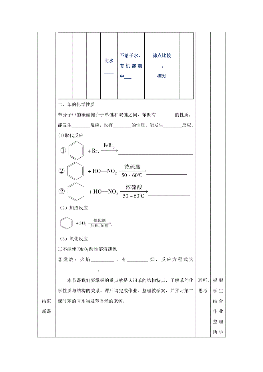 高中化学 第二章 烃和卤代烃 2.2.1 芳香烃1教案 新人教版选修5_第3页