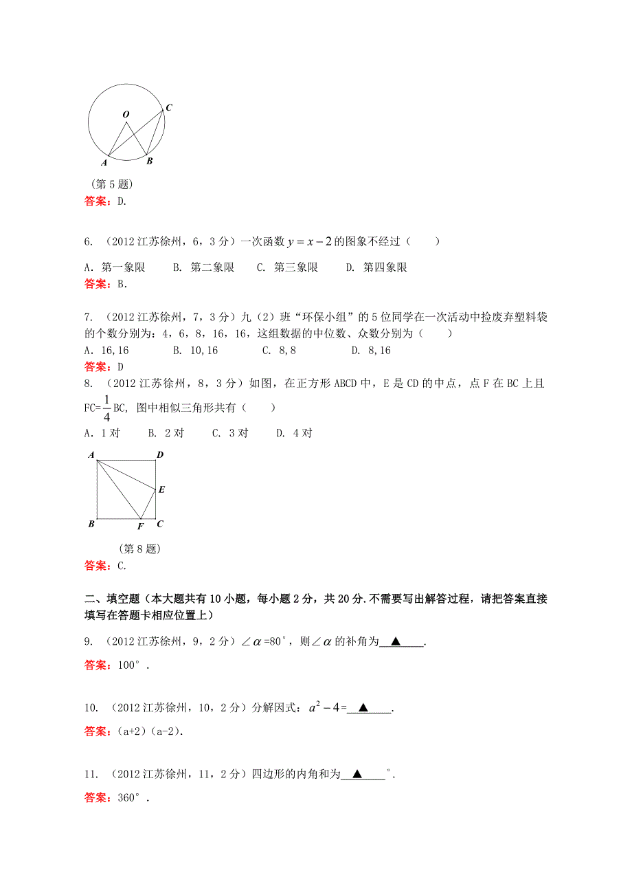 2012江苏徐州中考数学.doc_第2页