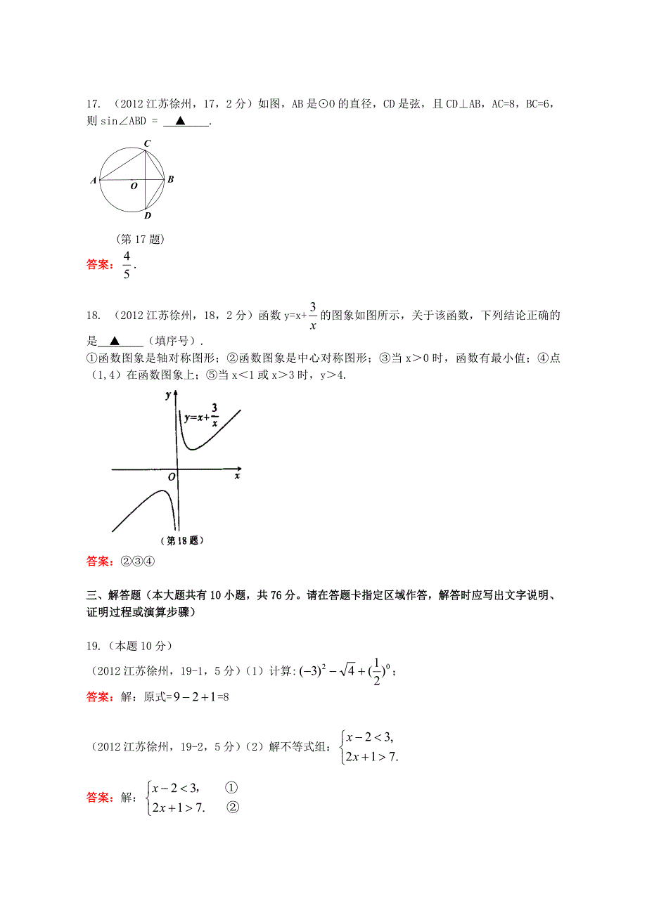 2012江苏徐州中考数学.doc_第4页