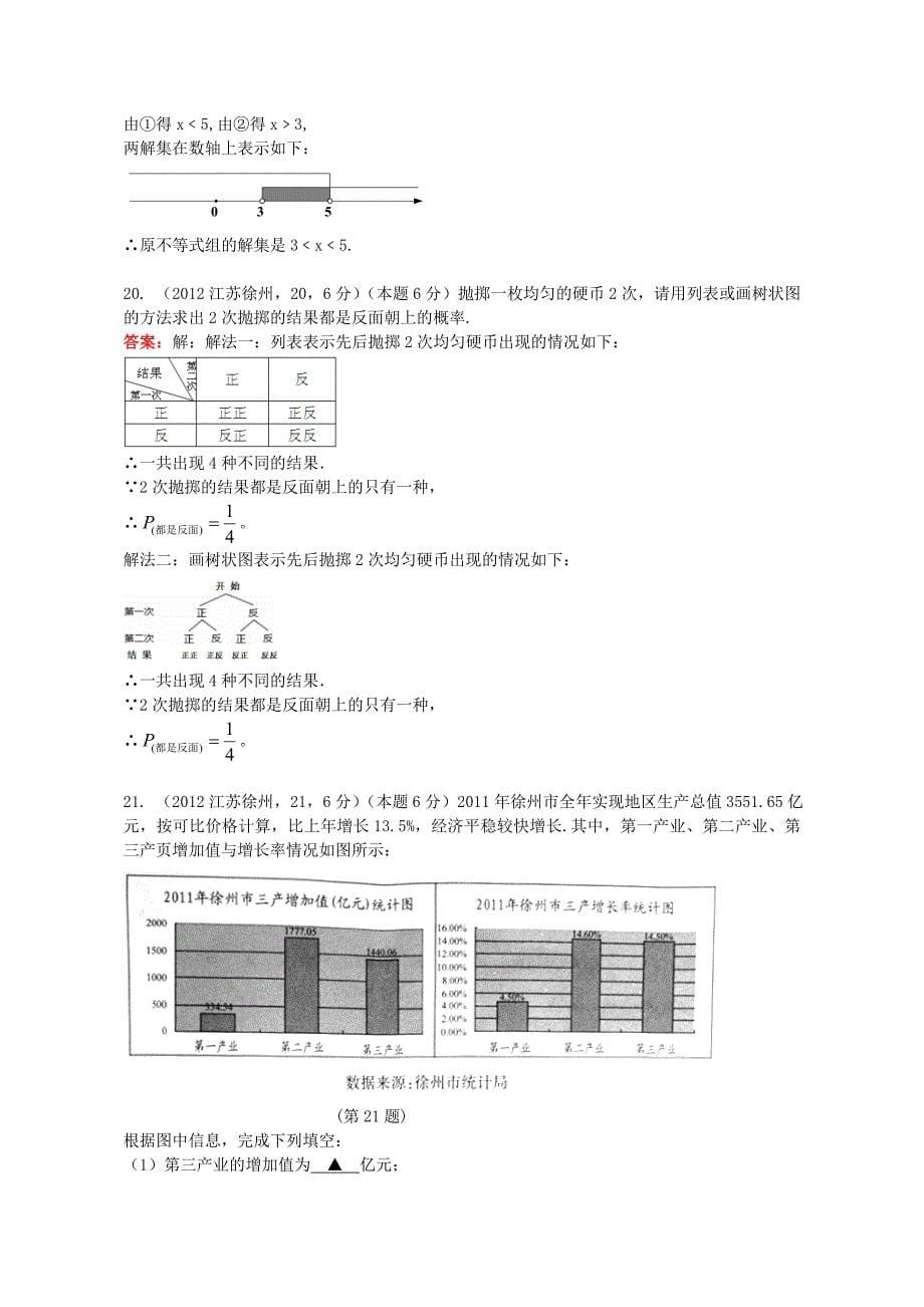 2012江苏徐州中考数学.doc_第5页