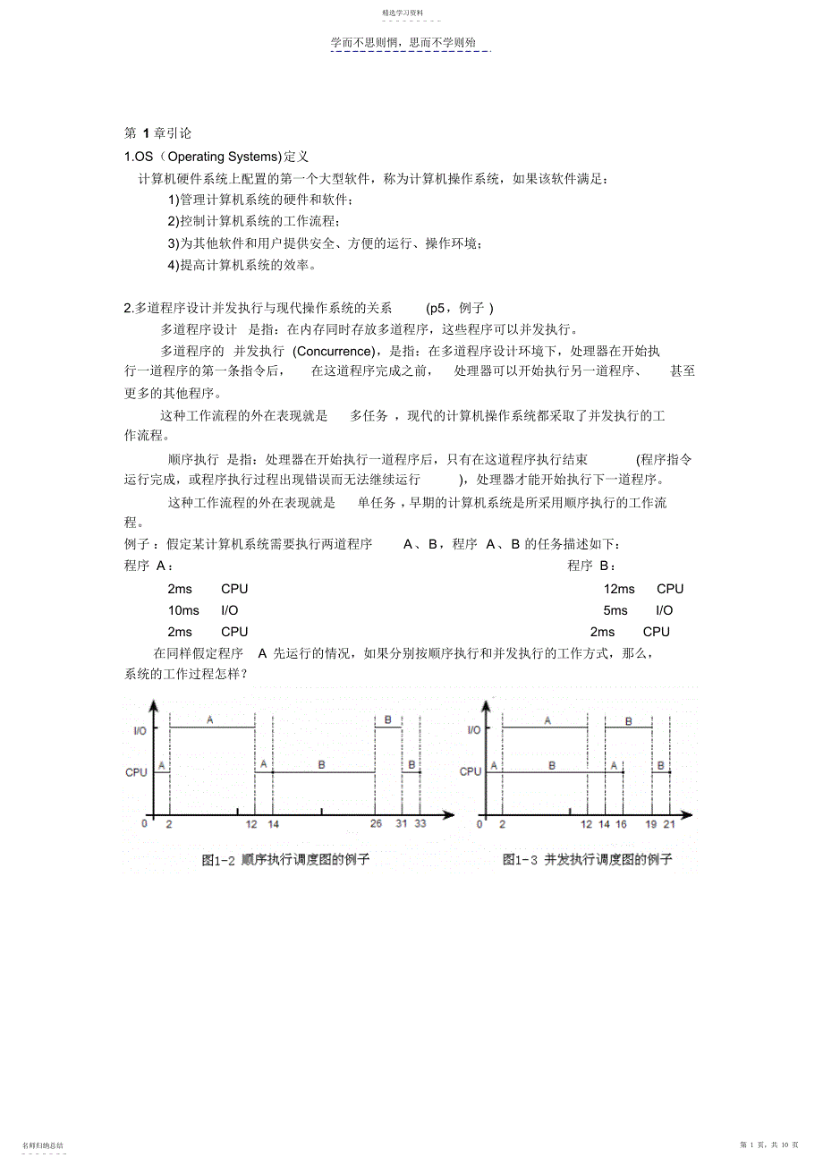 2022年操作系统期末复习-丁善镜的考试要点_第1页