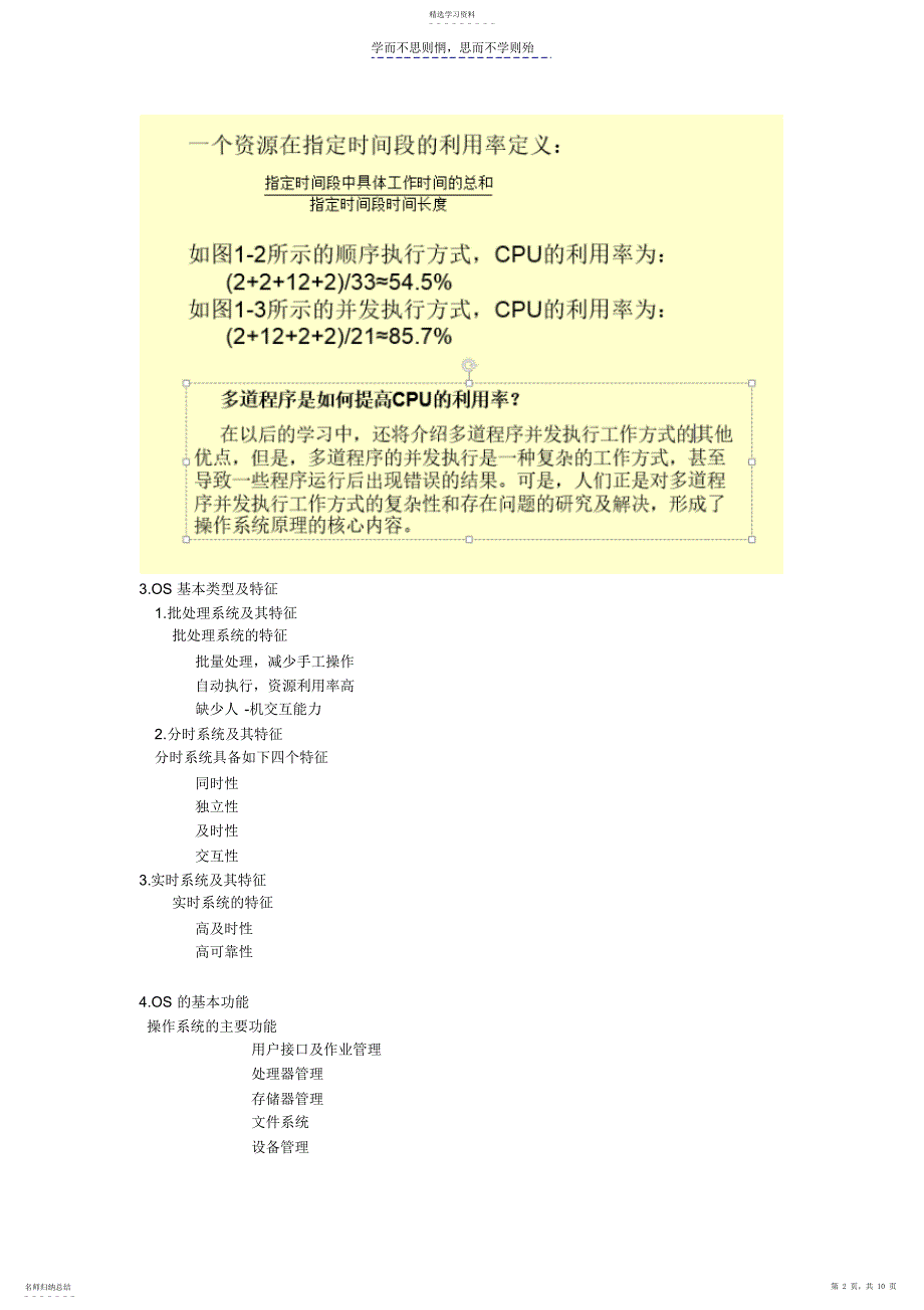 2022年操作系统期末复习-丁善镜的考试要点_第2页