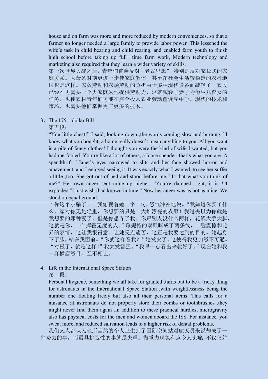 浙江大学专业学位英语考试翻译.docx_第2页