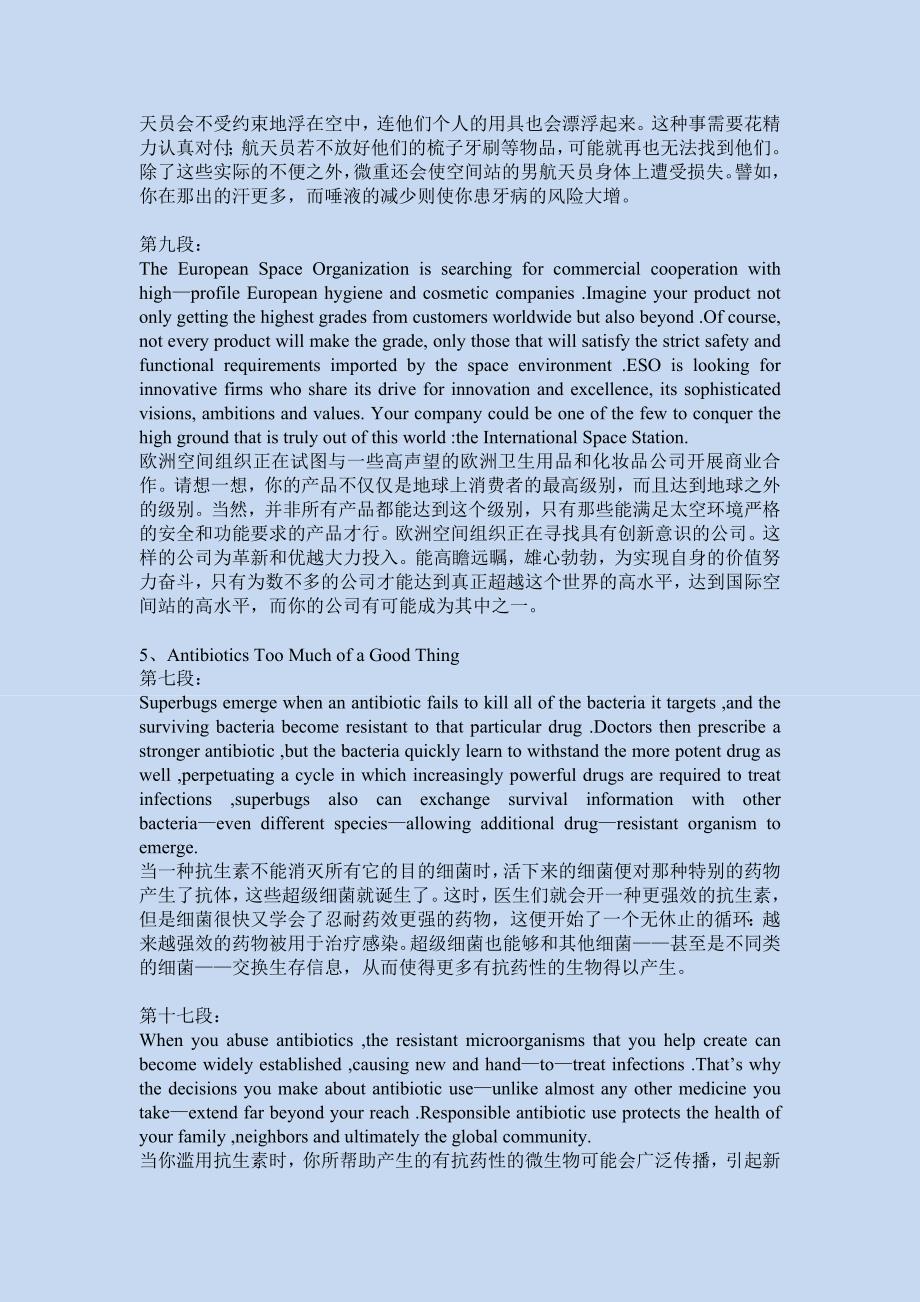 浙江大学专业学位英语考试翻译.docx_第3页