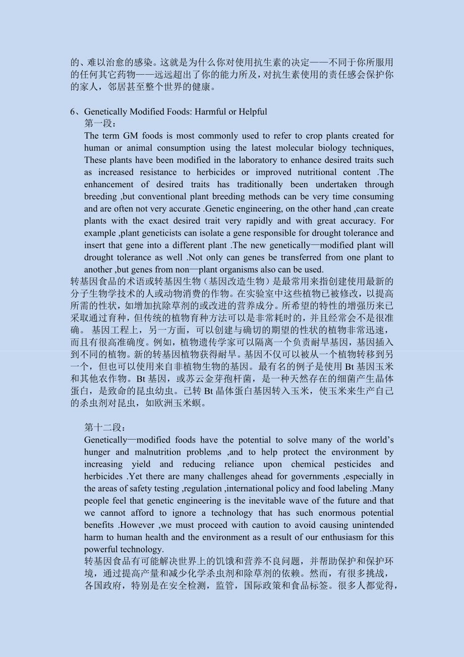 浙江大学专业学位英语考试翻译.docx_第4页