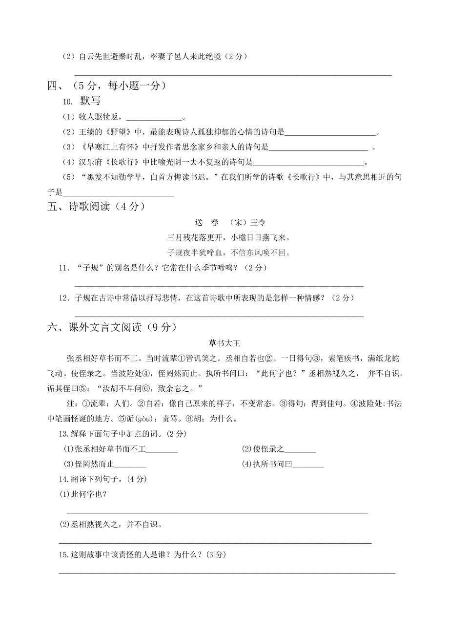 初二上试题月考题语文_第3页