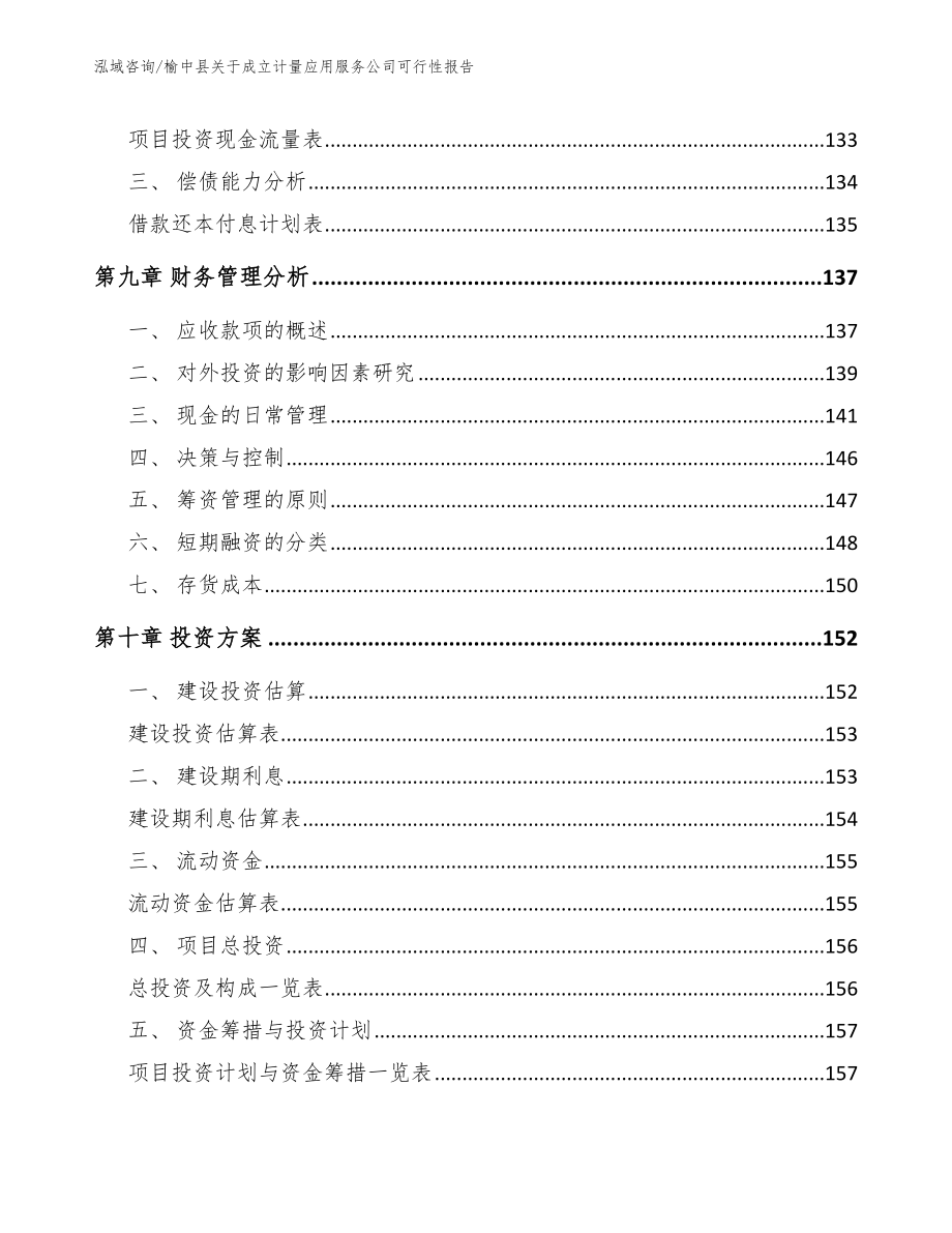 榆中县关于成立计量应用服务公司可行性报告_第4页