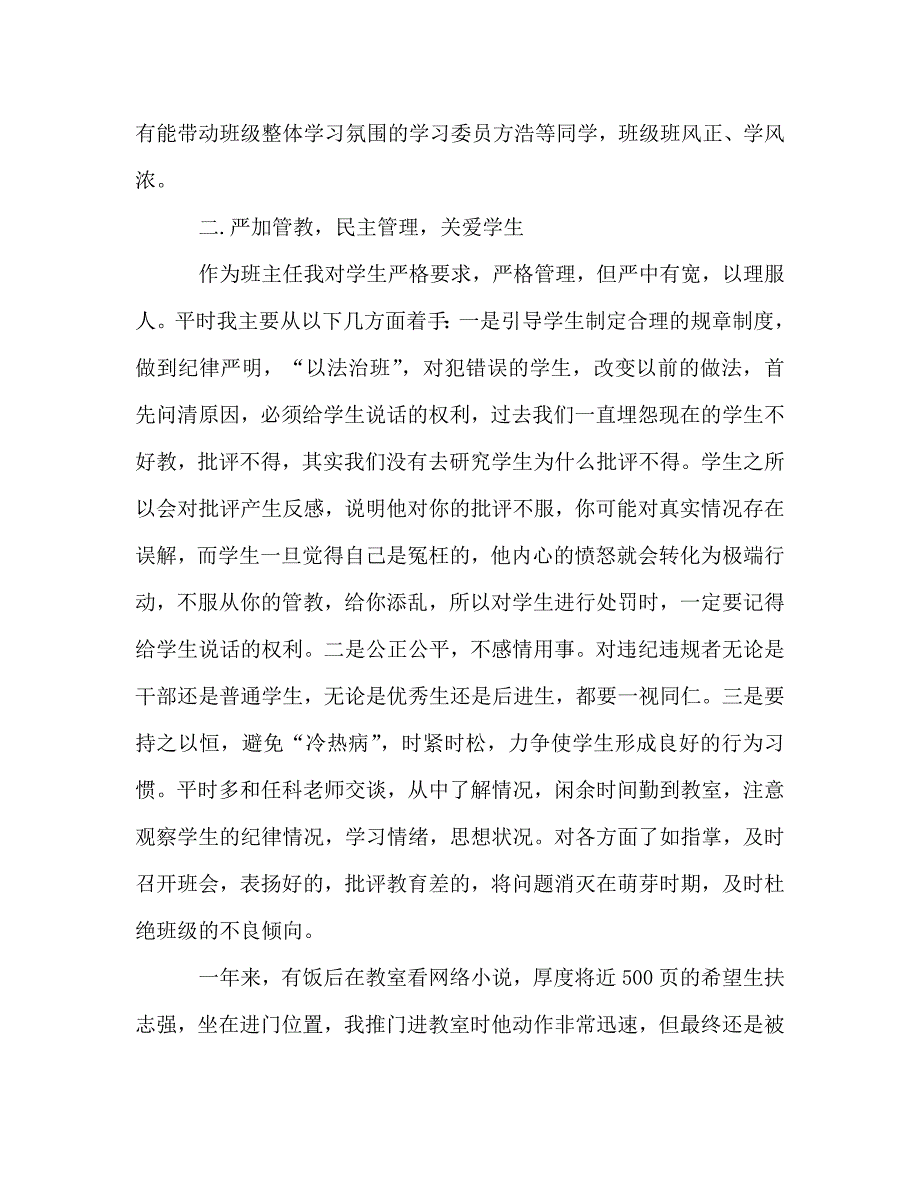 2021年4月高三班主任工作总结_第2页